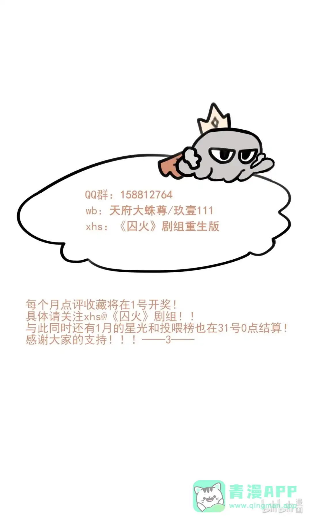 囚火. 生存法则 第41页