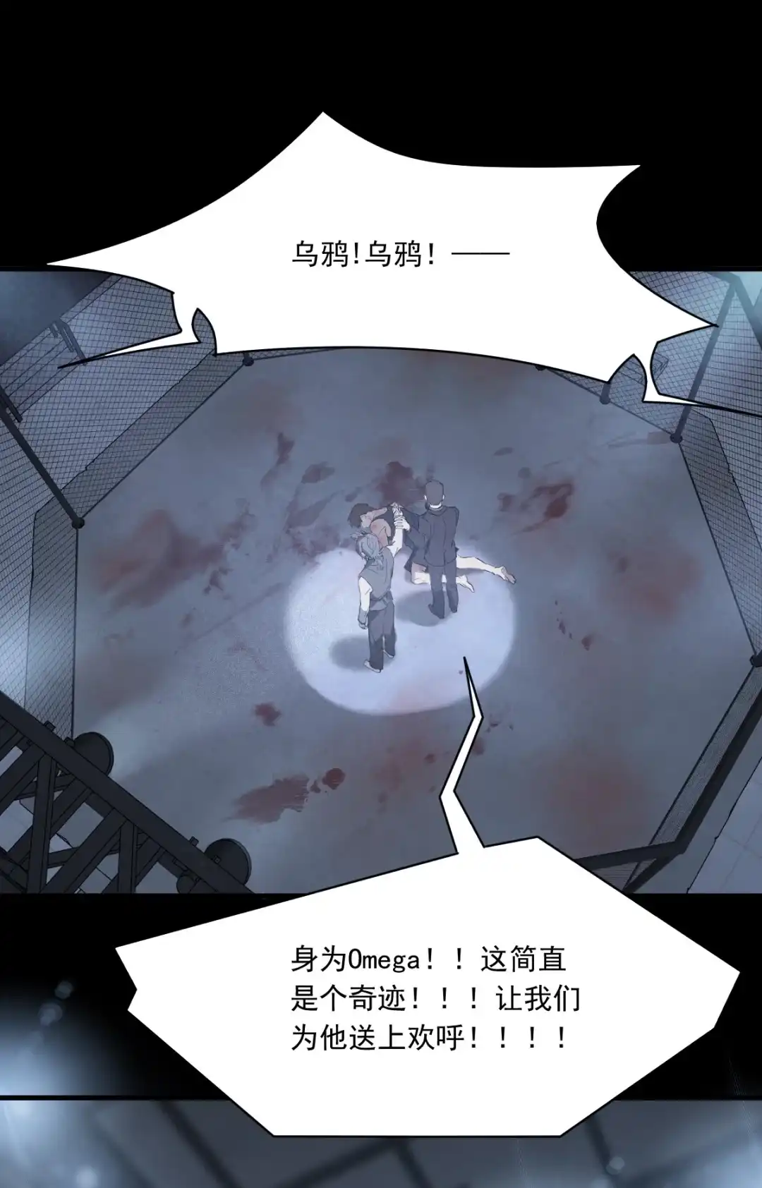 囚火. 生存法则 第7页