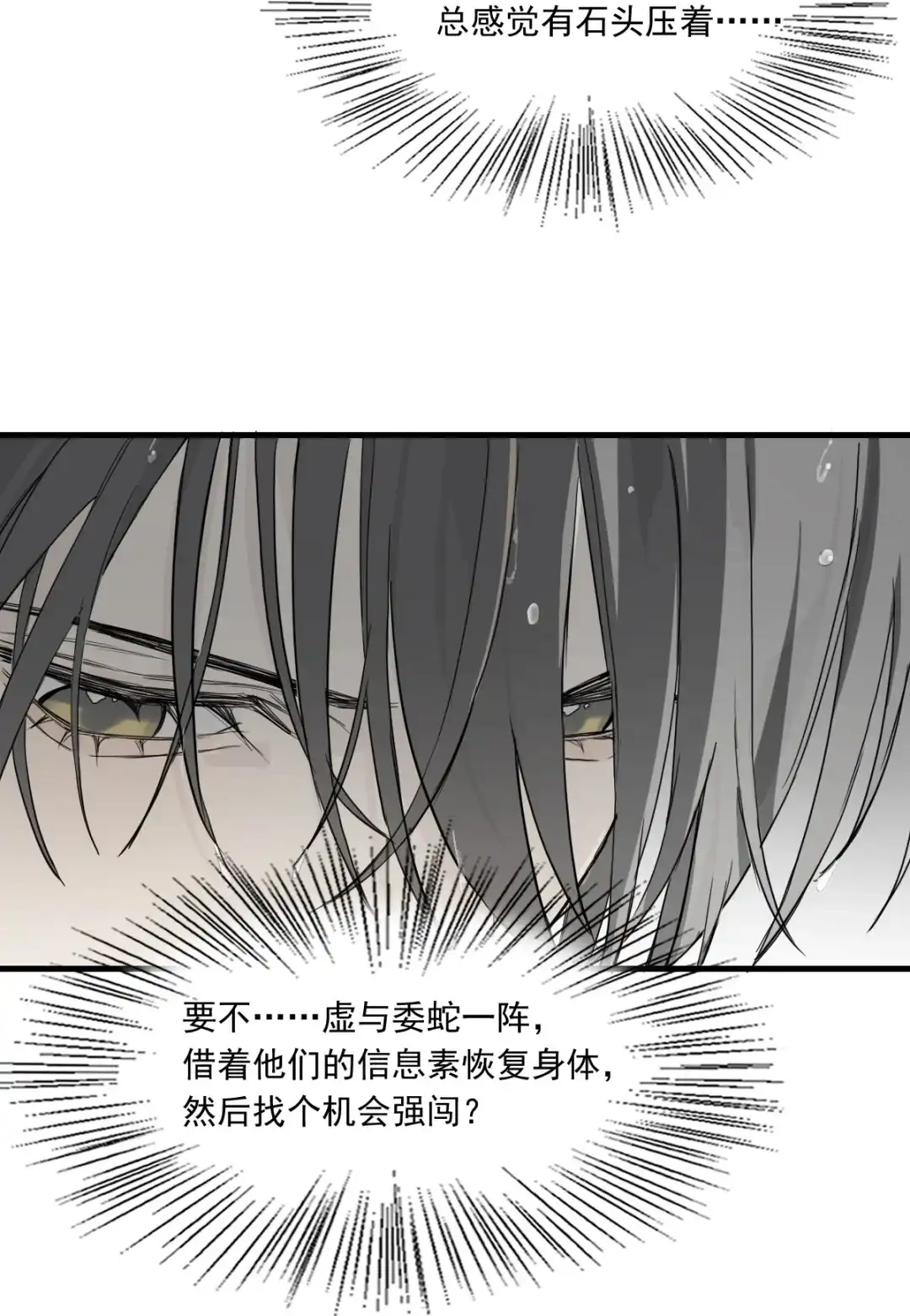 囚火. 区别对待 第12页
