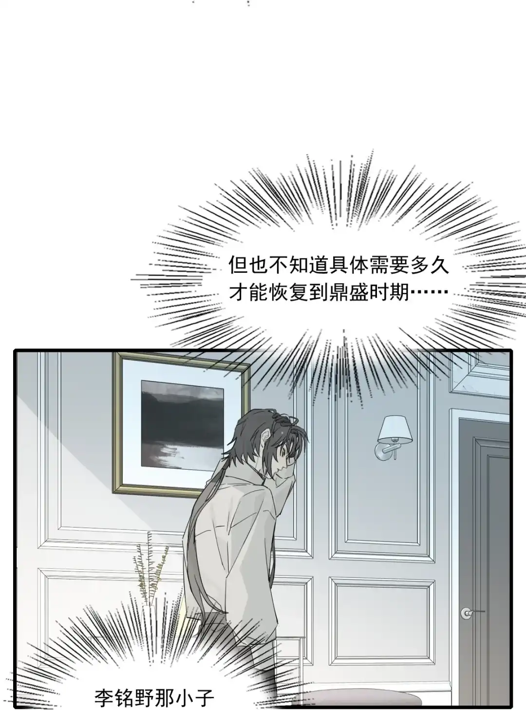 囚火. 区别对待 第13页