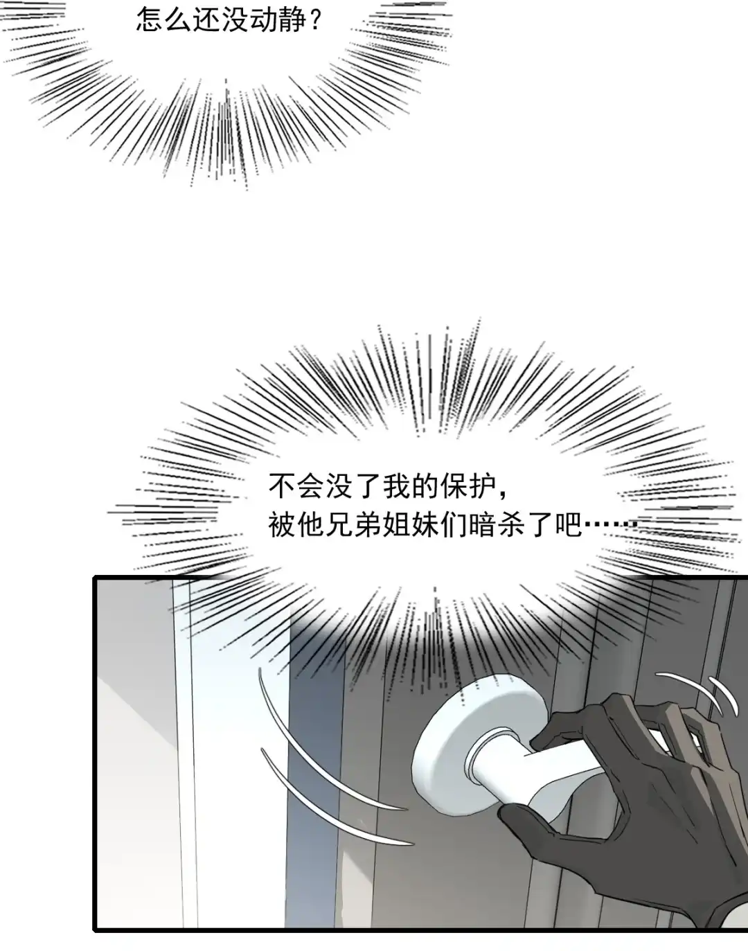 囚火. 区别对待 第14页