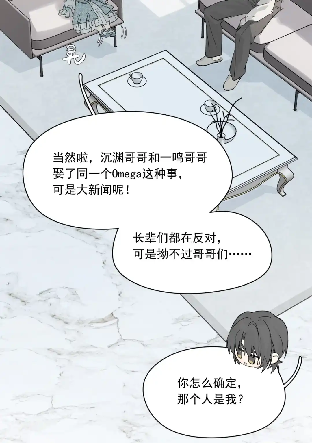 囚火. 区别对待 第19页