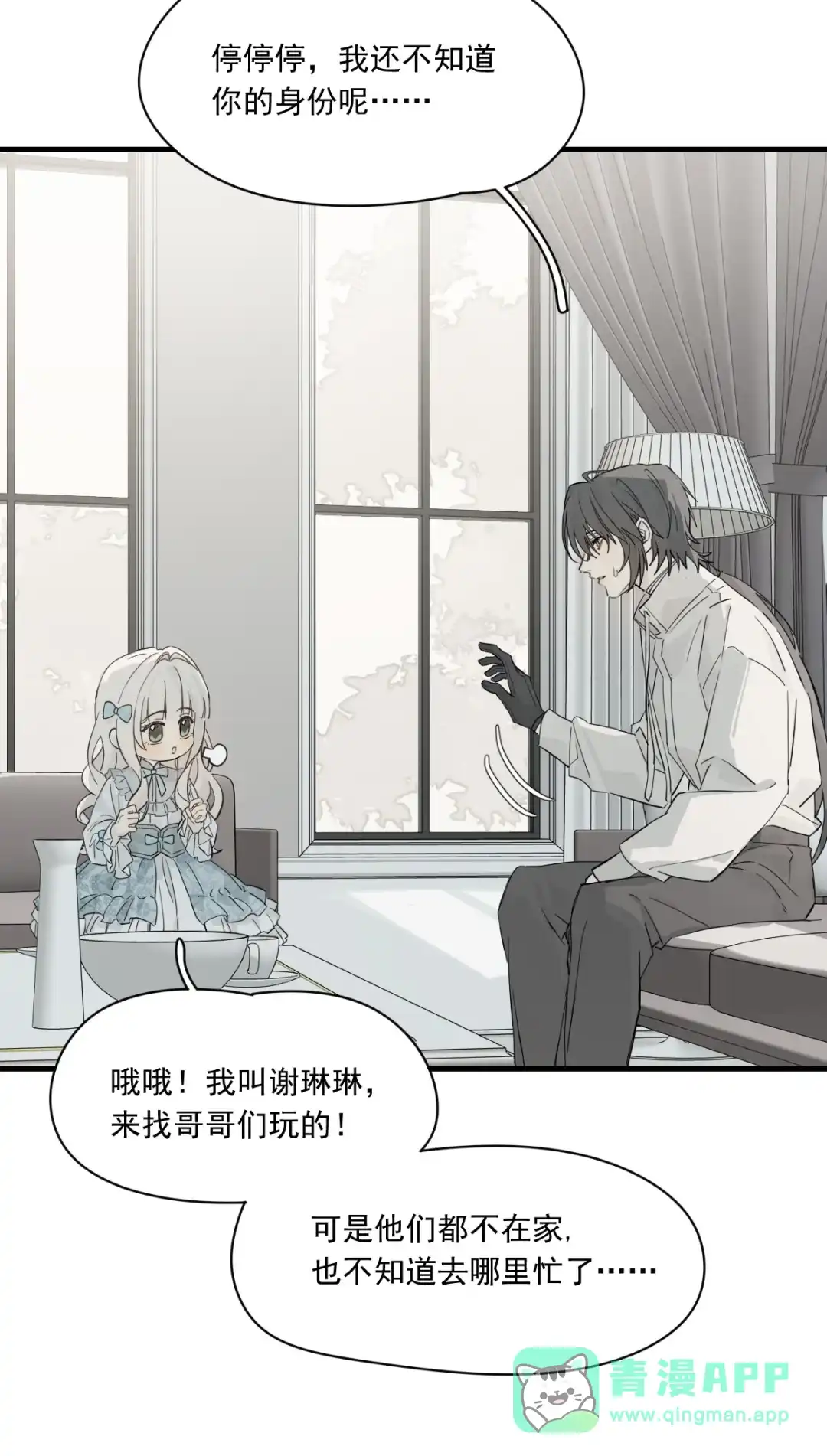 囚火. 区别对待 第21页