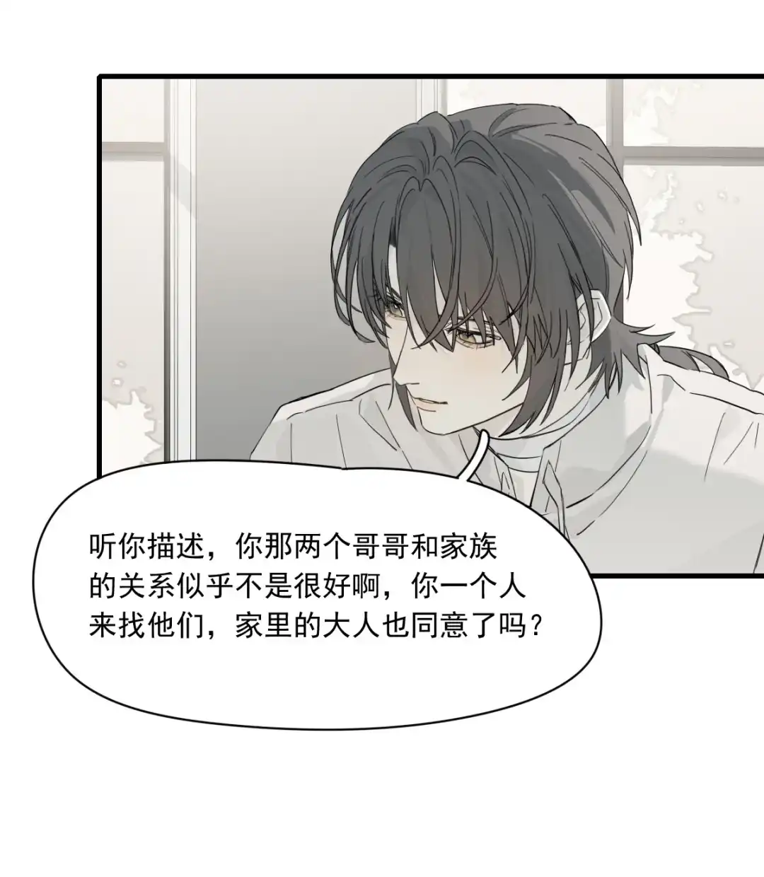 囚火. 区别对待 第22页