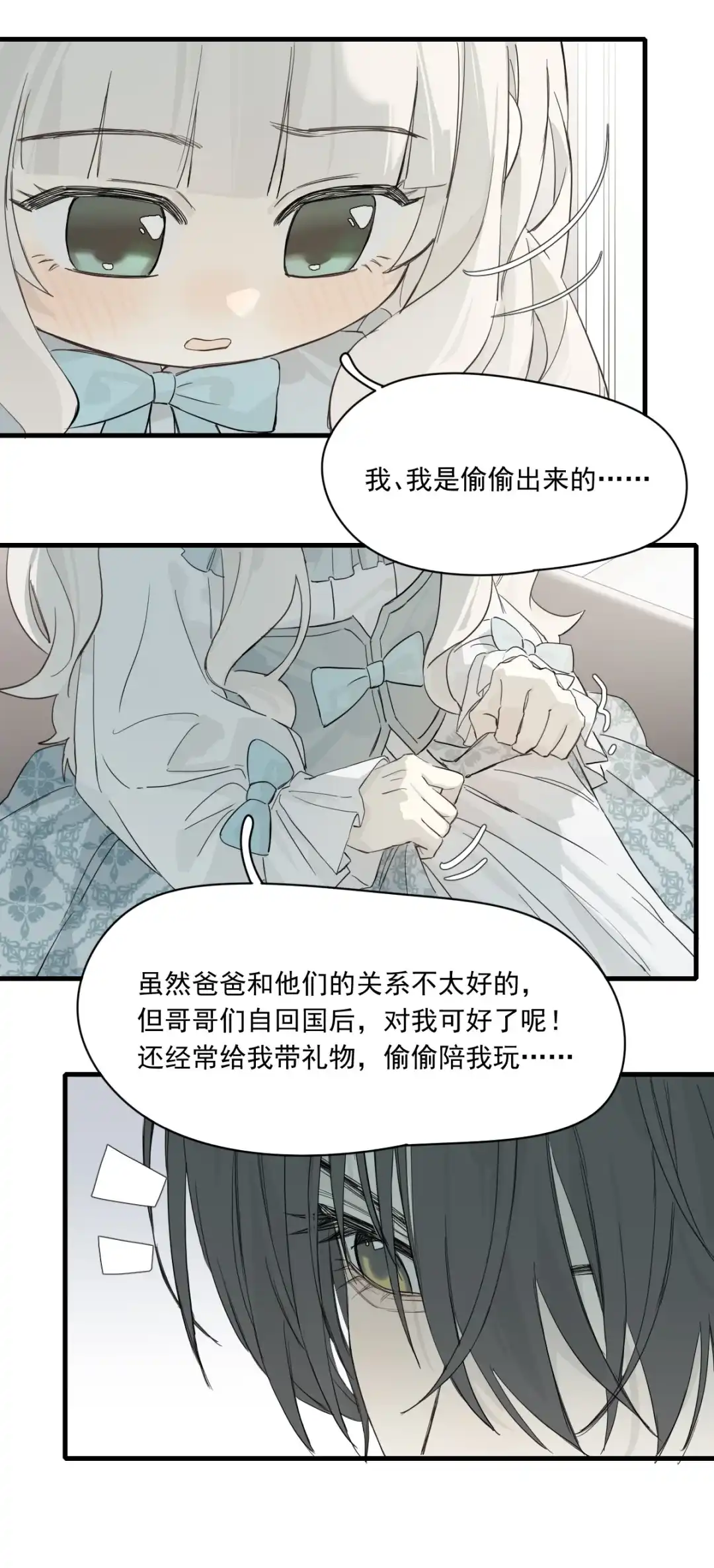 囚火. 区别对待 第23页