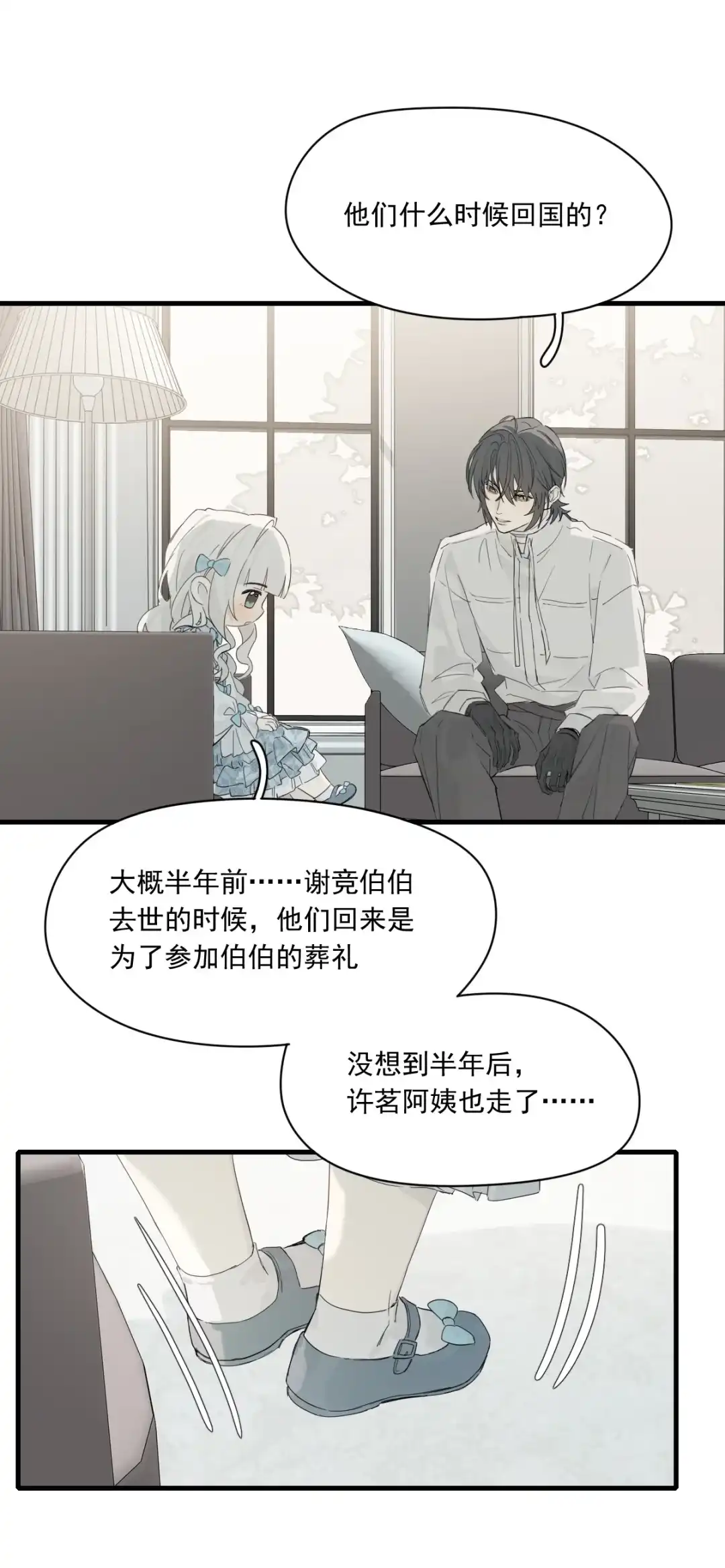 囚火. 区别对待 第24页