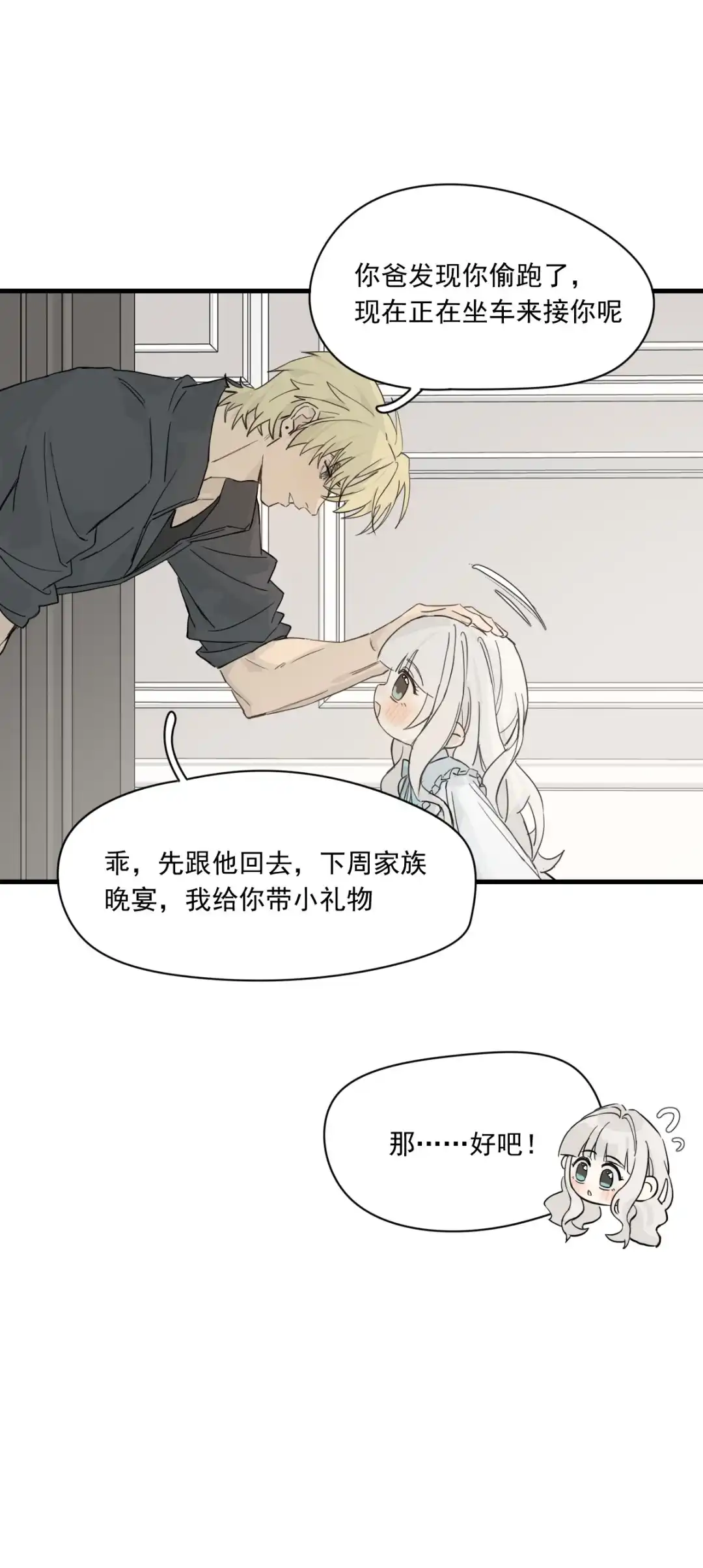 囚火. 区别对待 第27页