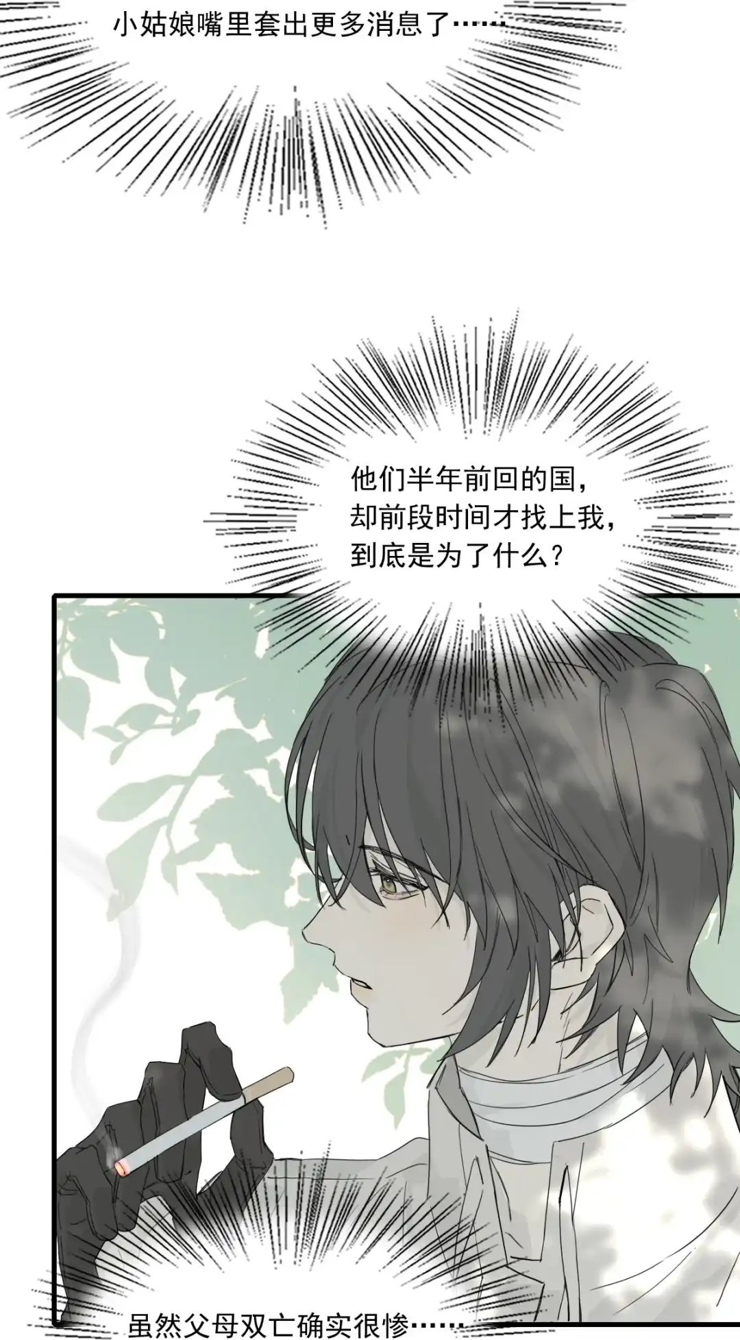 囚火. 区别对待 第38页
