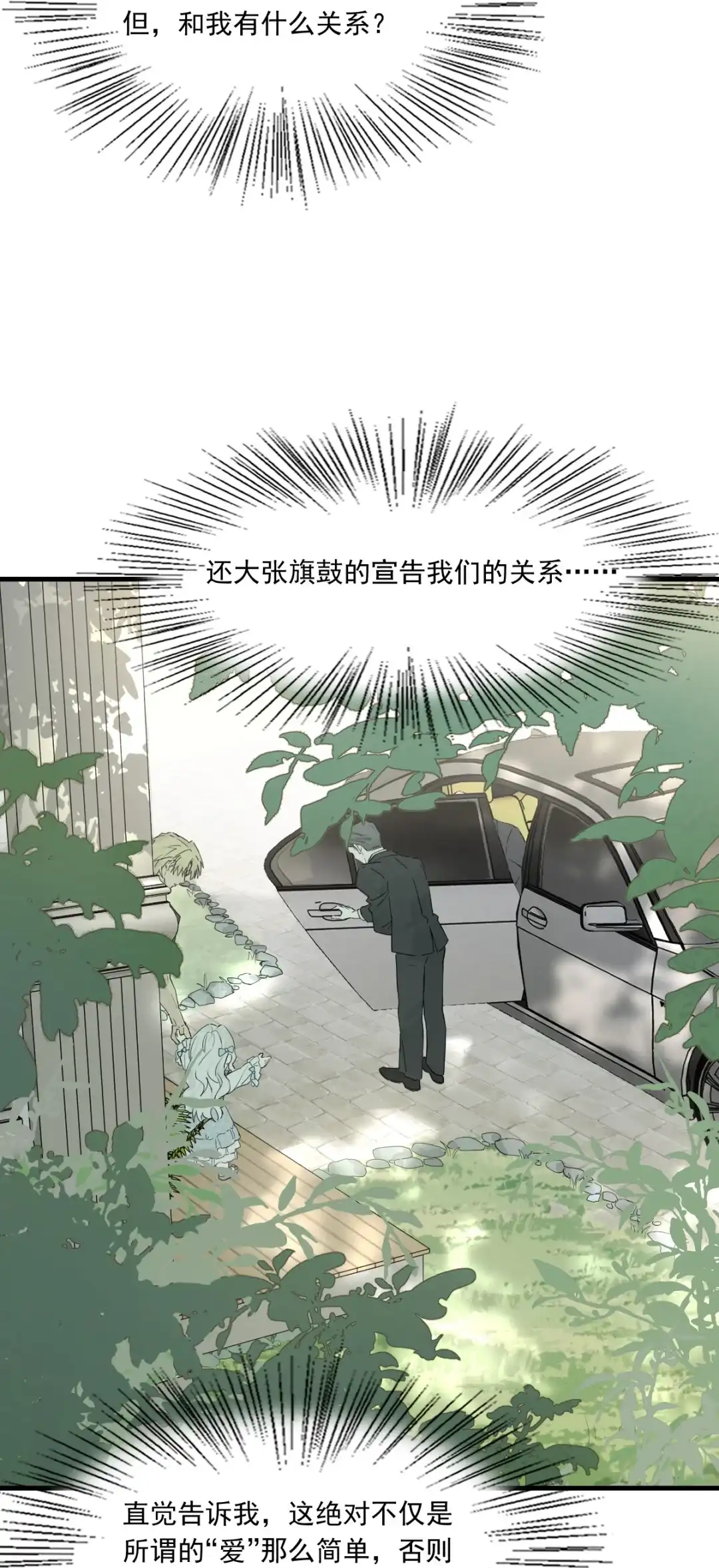囚火. 区别对待 第39页