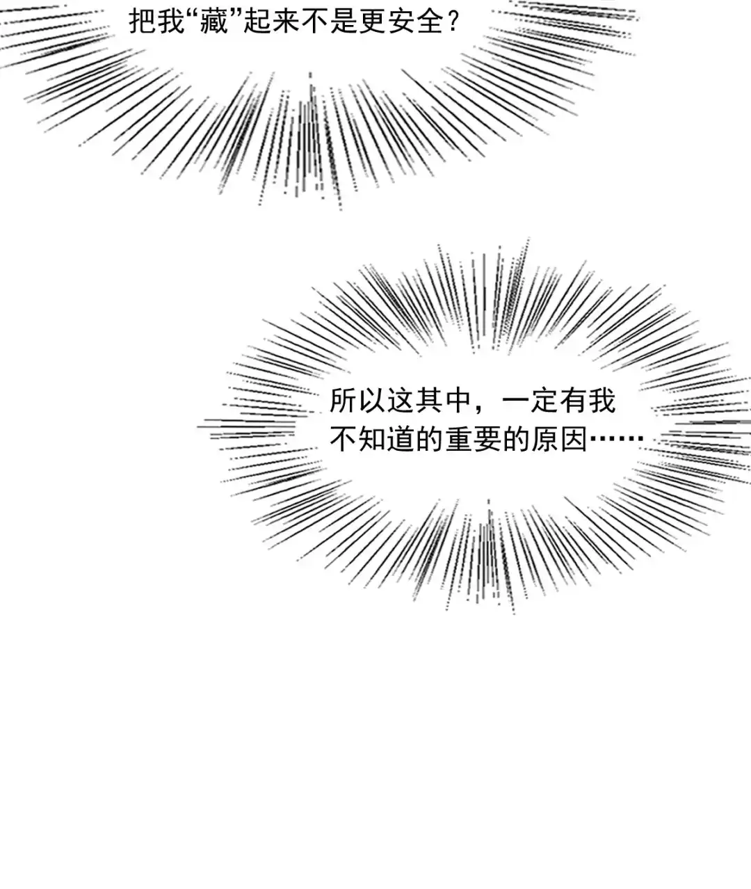囚火. 区别对待 第40页
