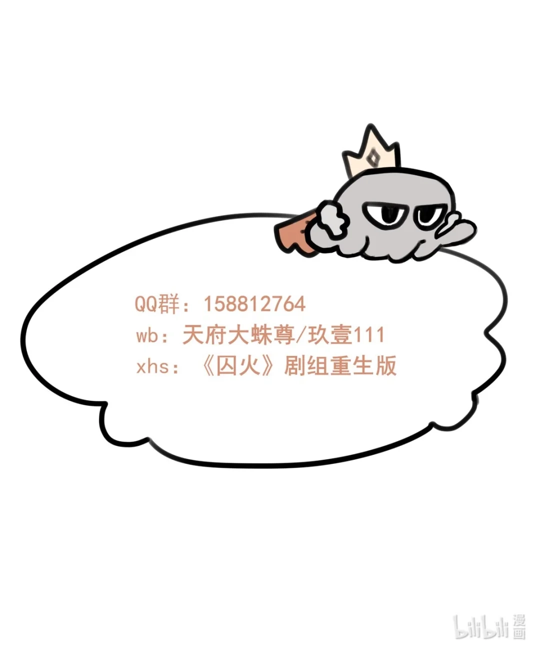 囚火. 区别对待 第44页