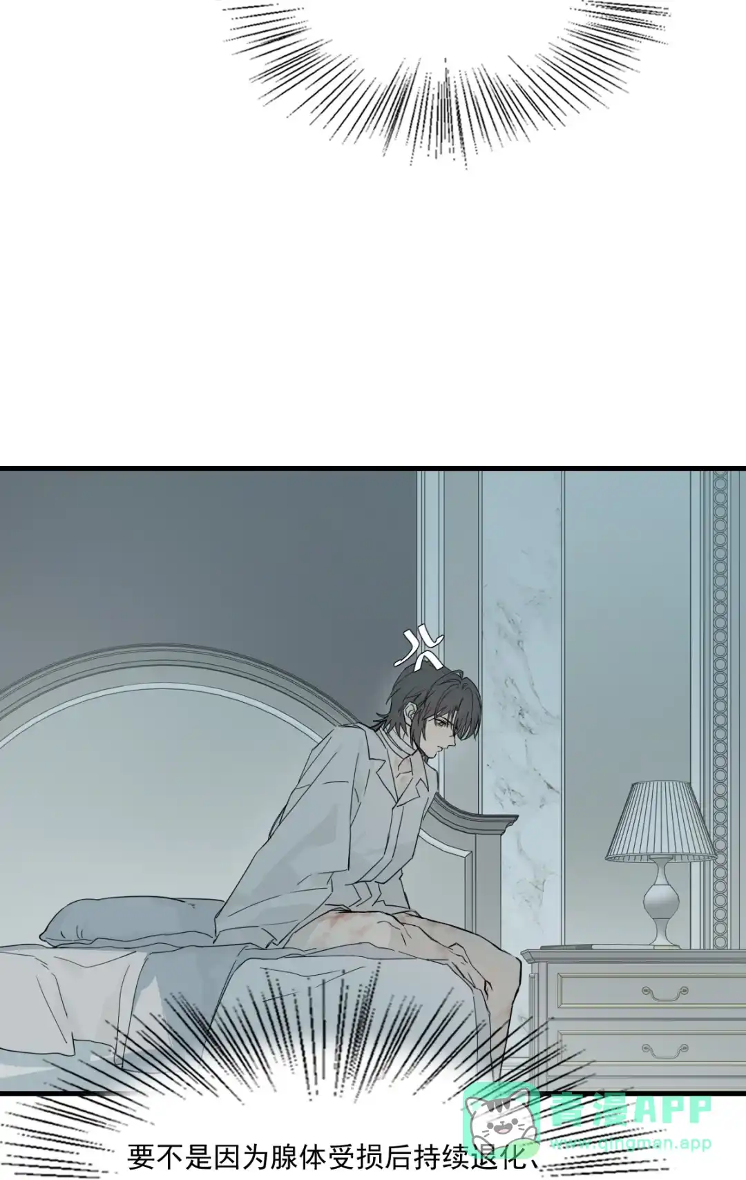 囚火. 区别对待 第6页