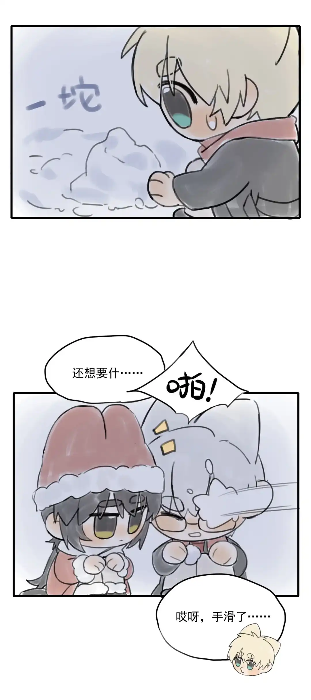 囚火. 新年的一天 第13页