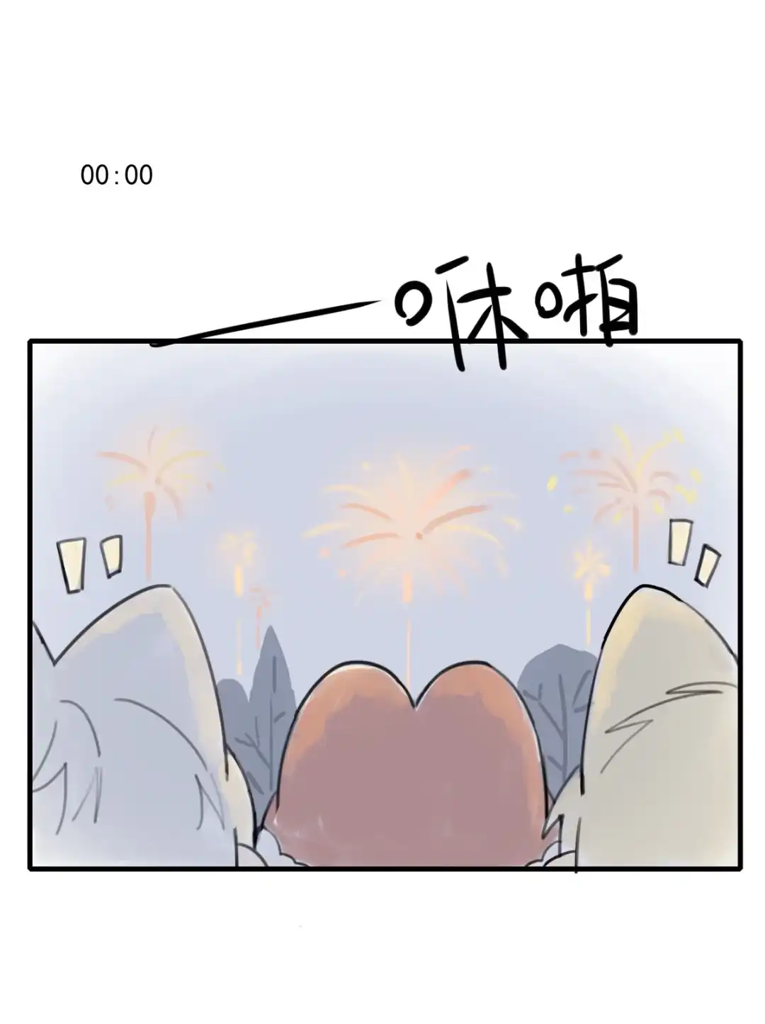 囚火. 新年的一天 第19页