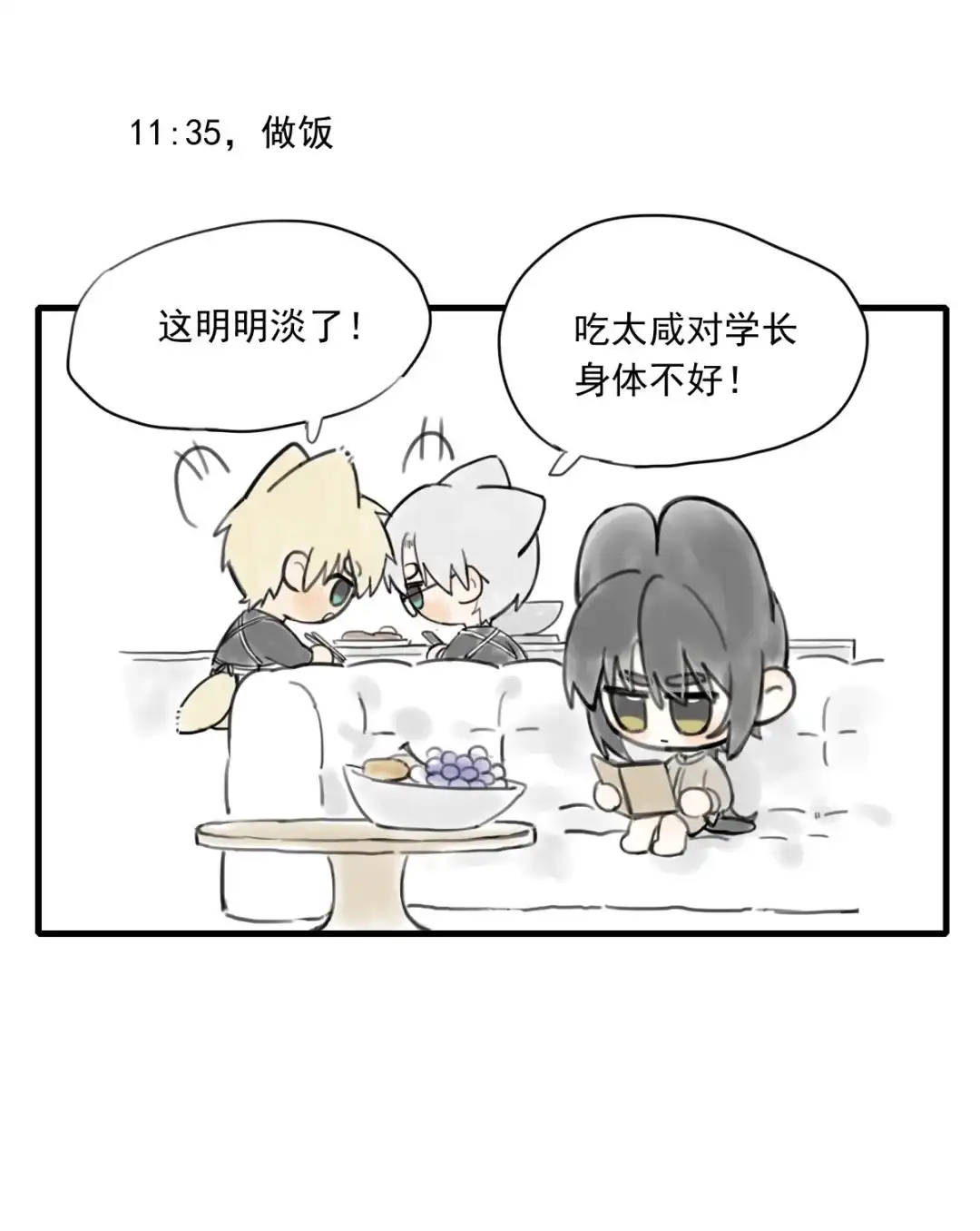 囚火. 新年的一天 第4页