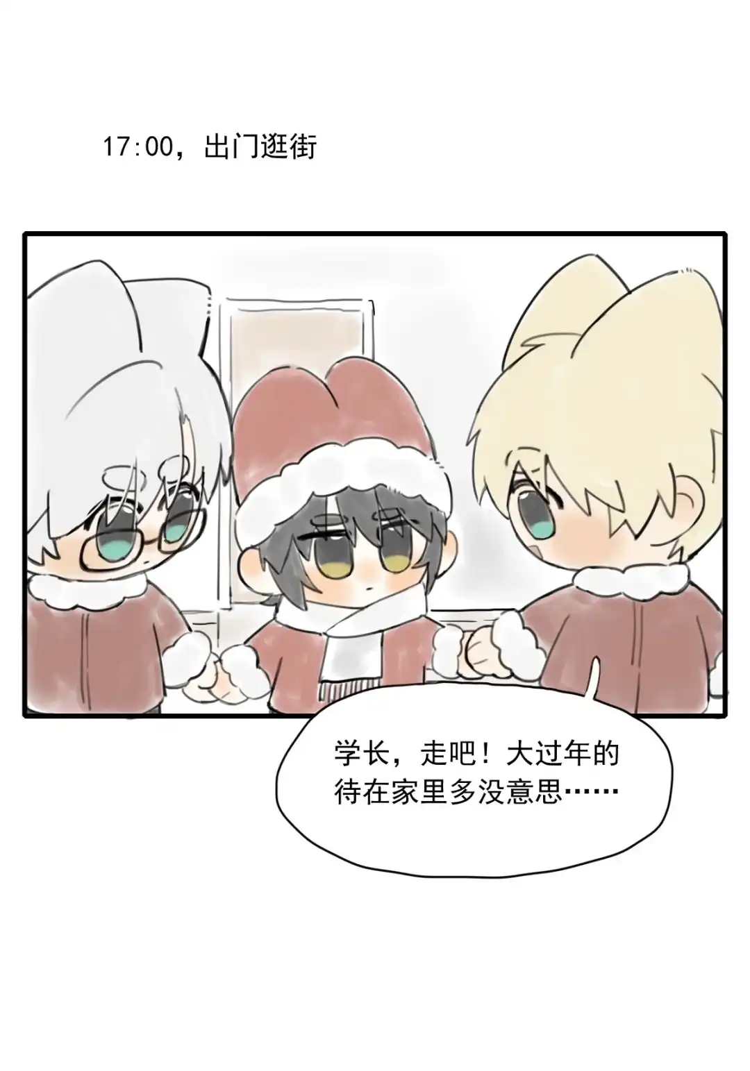 囚火. 新年的一天 第8页
