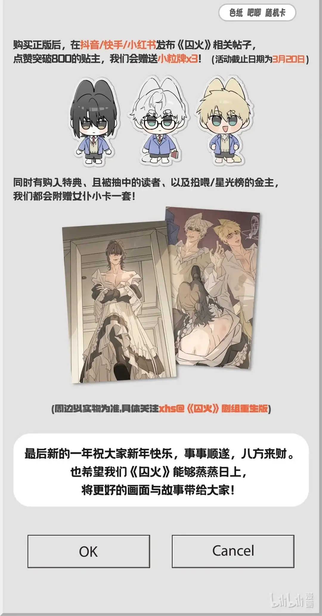 囚火. 预售福利 第3页