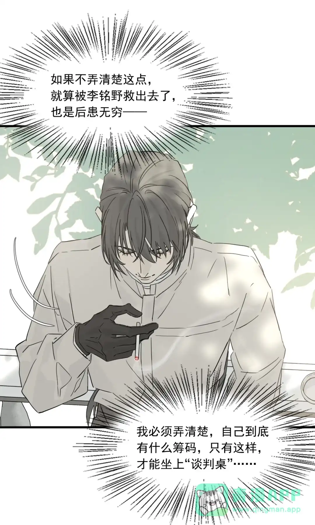 囚火. 争吵 第11页