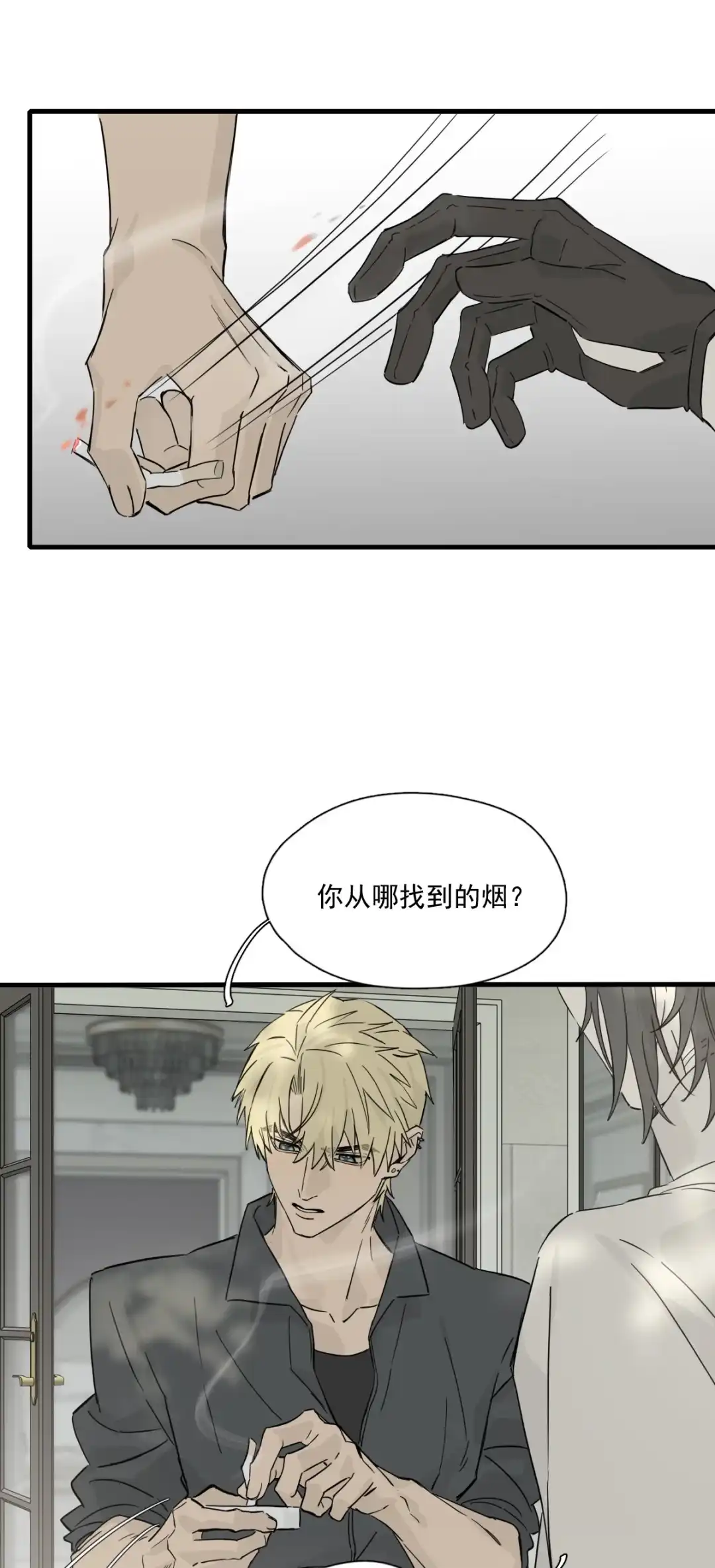囚火. 争吵 第14页