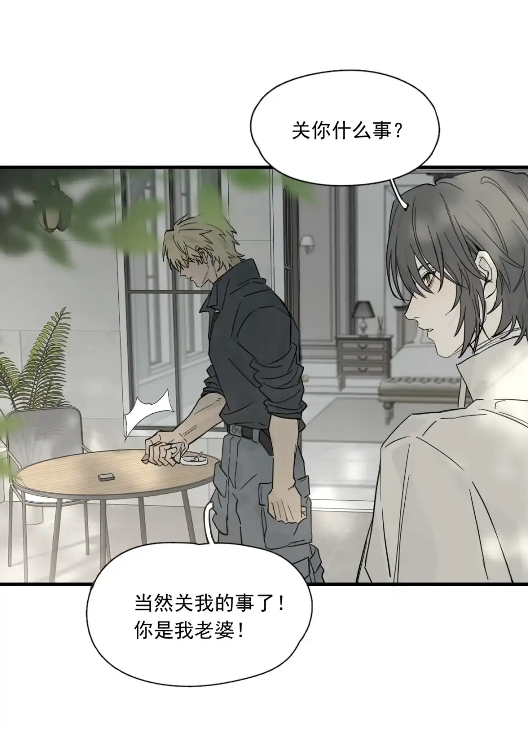 囚火. 争吵 第17页