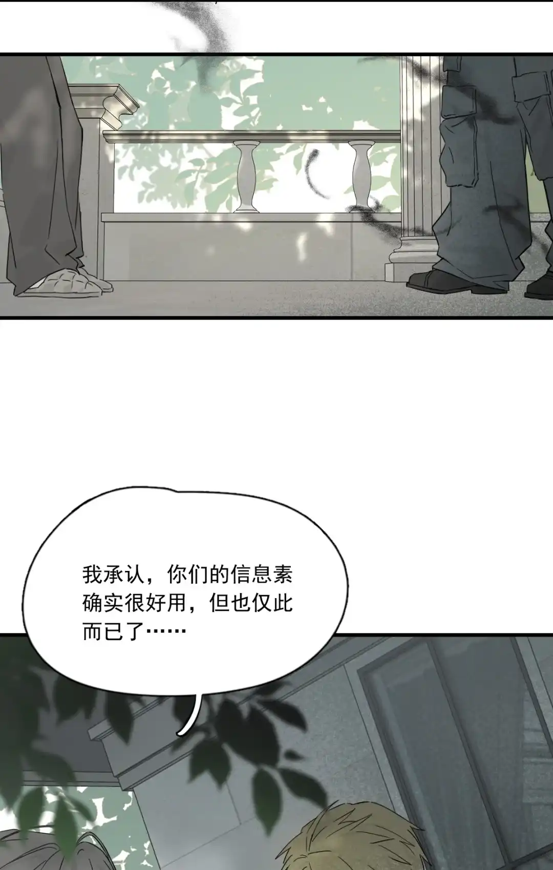 囚火. 争吵 第20页