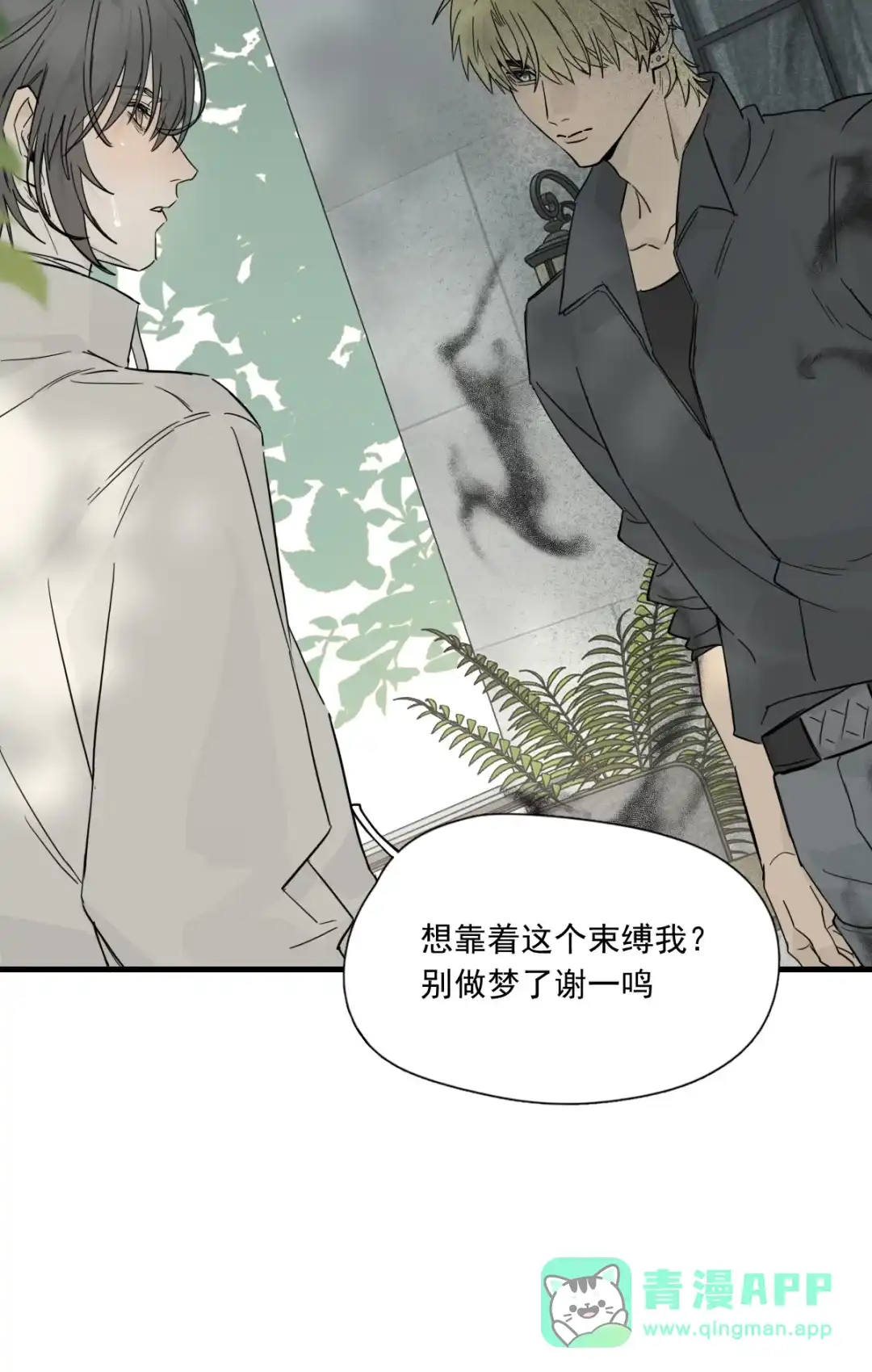 囚火. 争吵 第21页