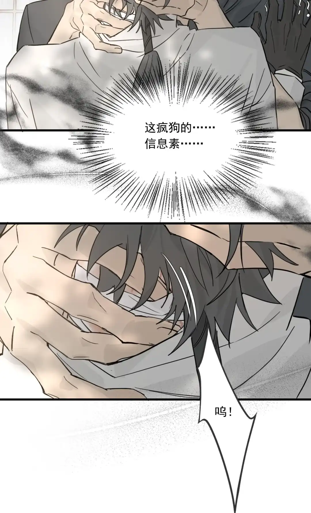 囚火. 争吵 第27页