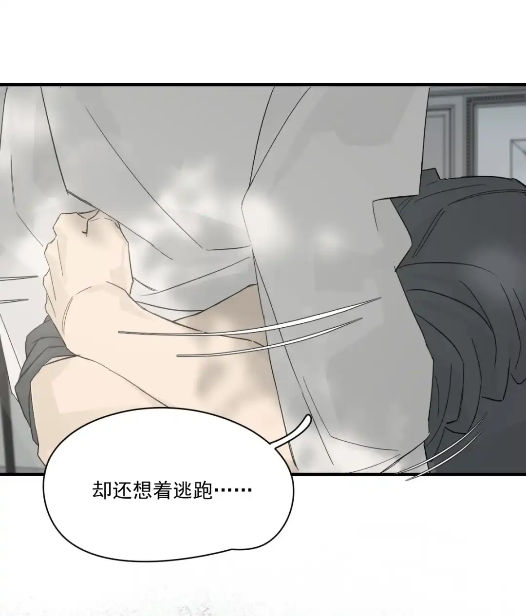 囚火. 争吵 第34页