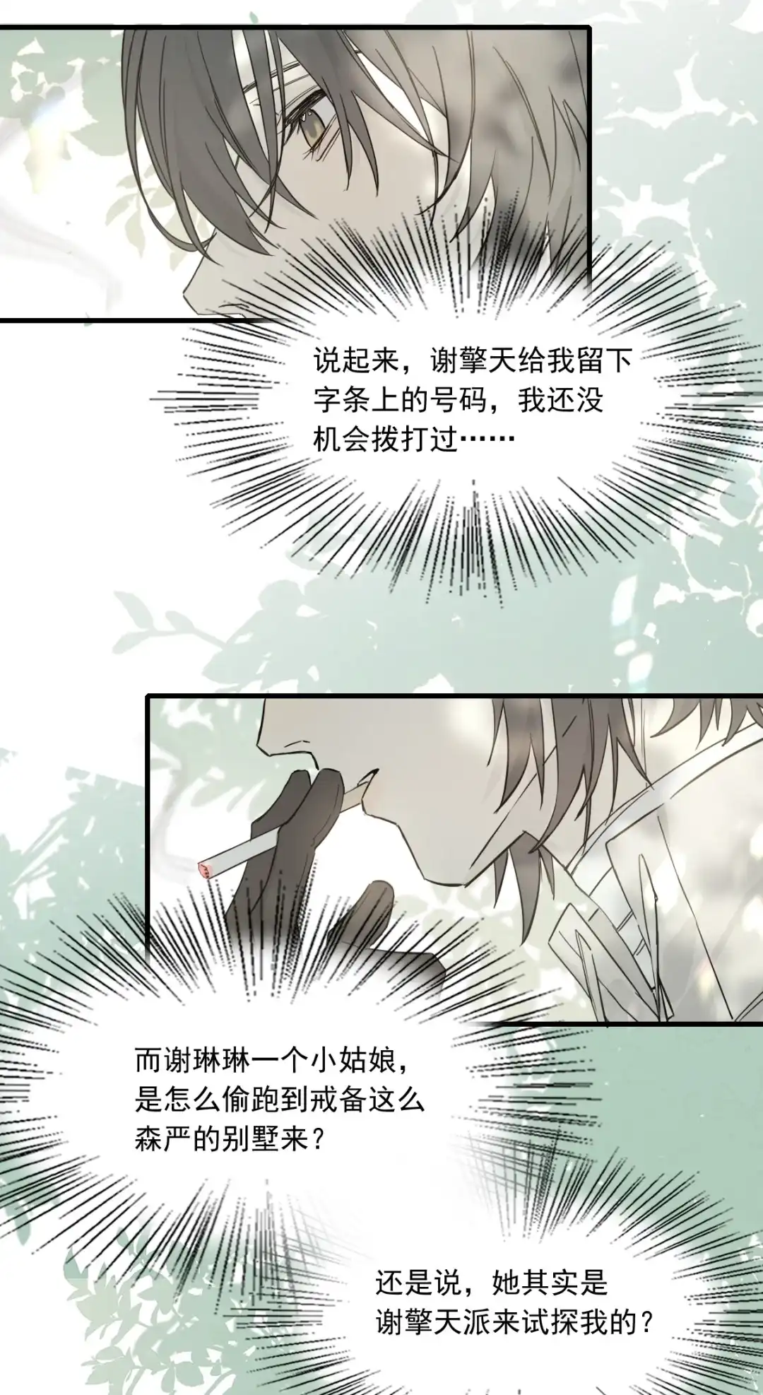 囚火. 争吵 第4页