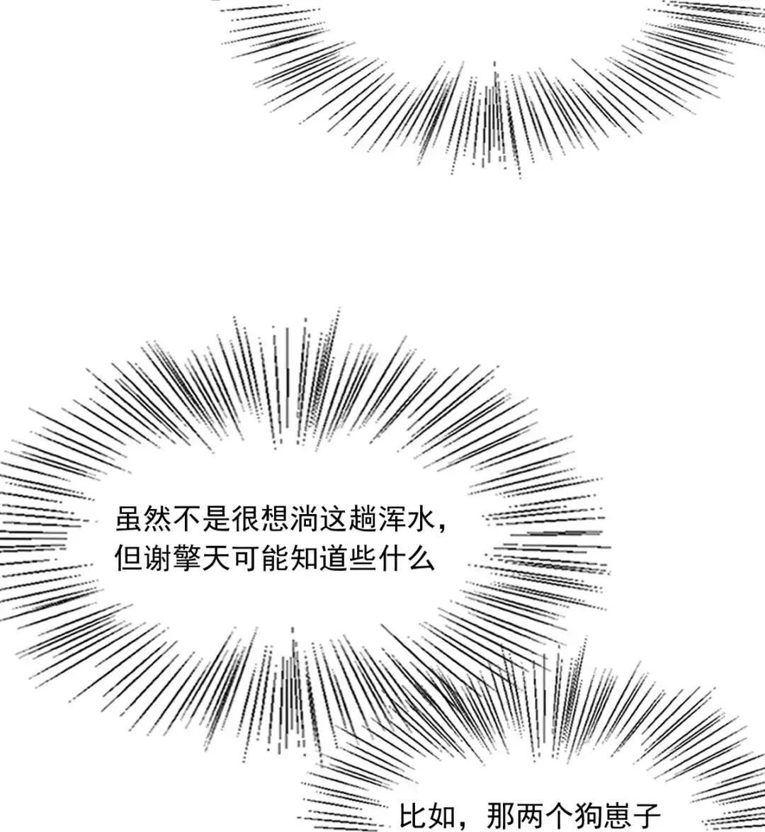 囚火. 争吵 第9页