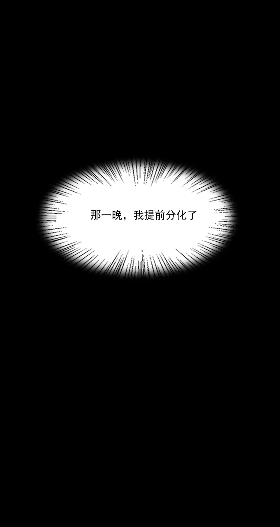 囚火. 过去 第14页
