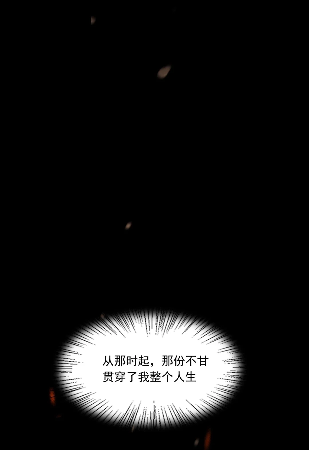 囚火. 过去 第19页