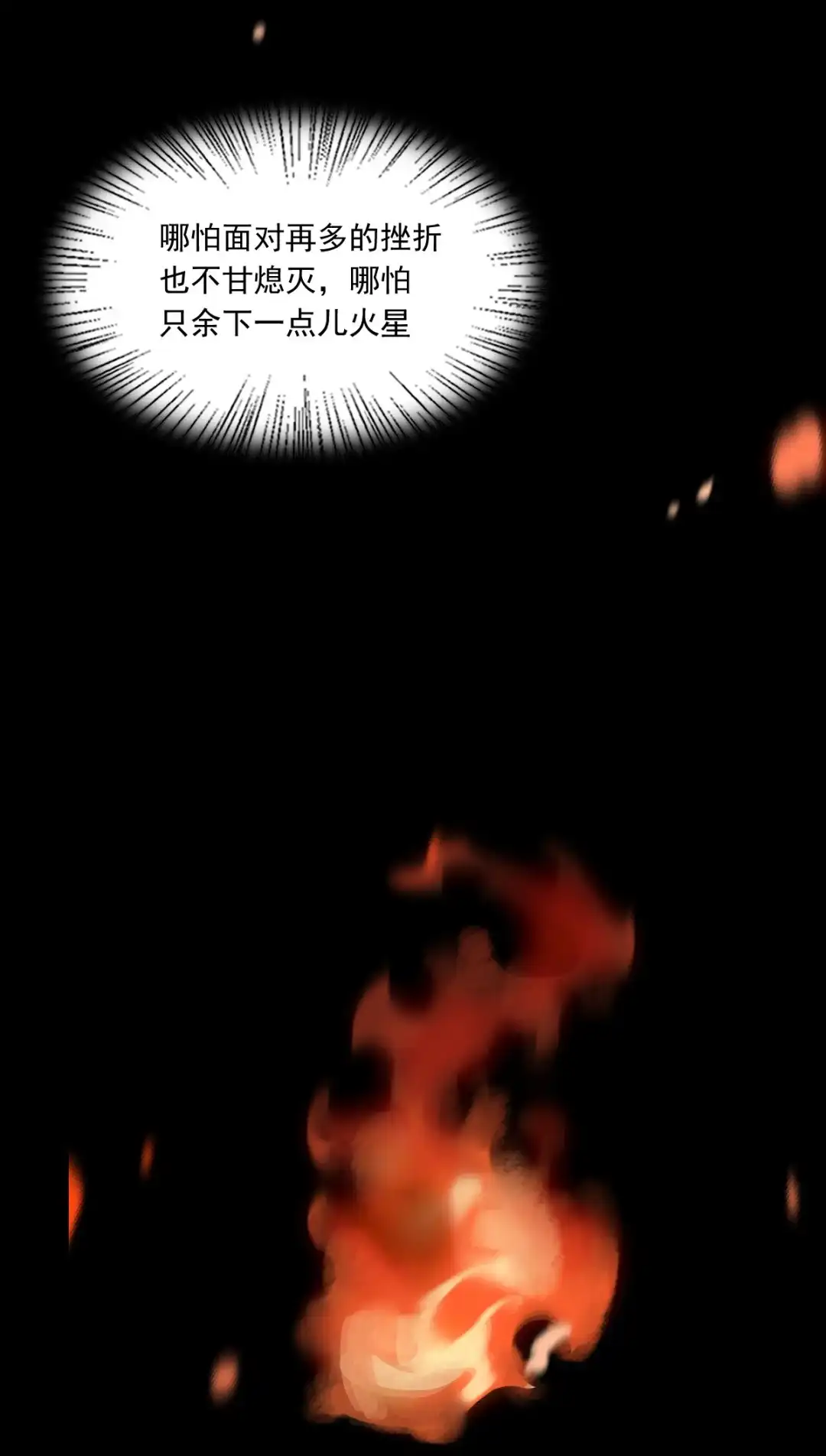 囚火. 过去 第22页