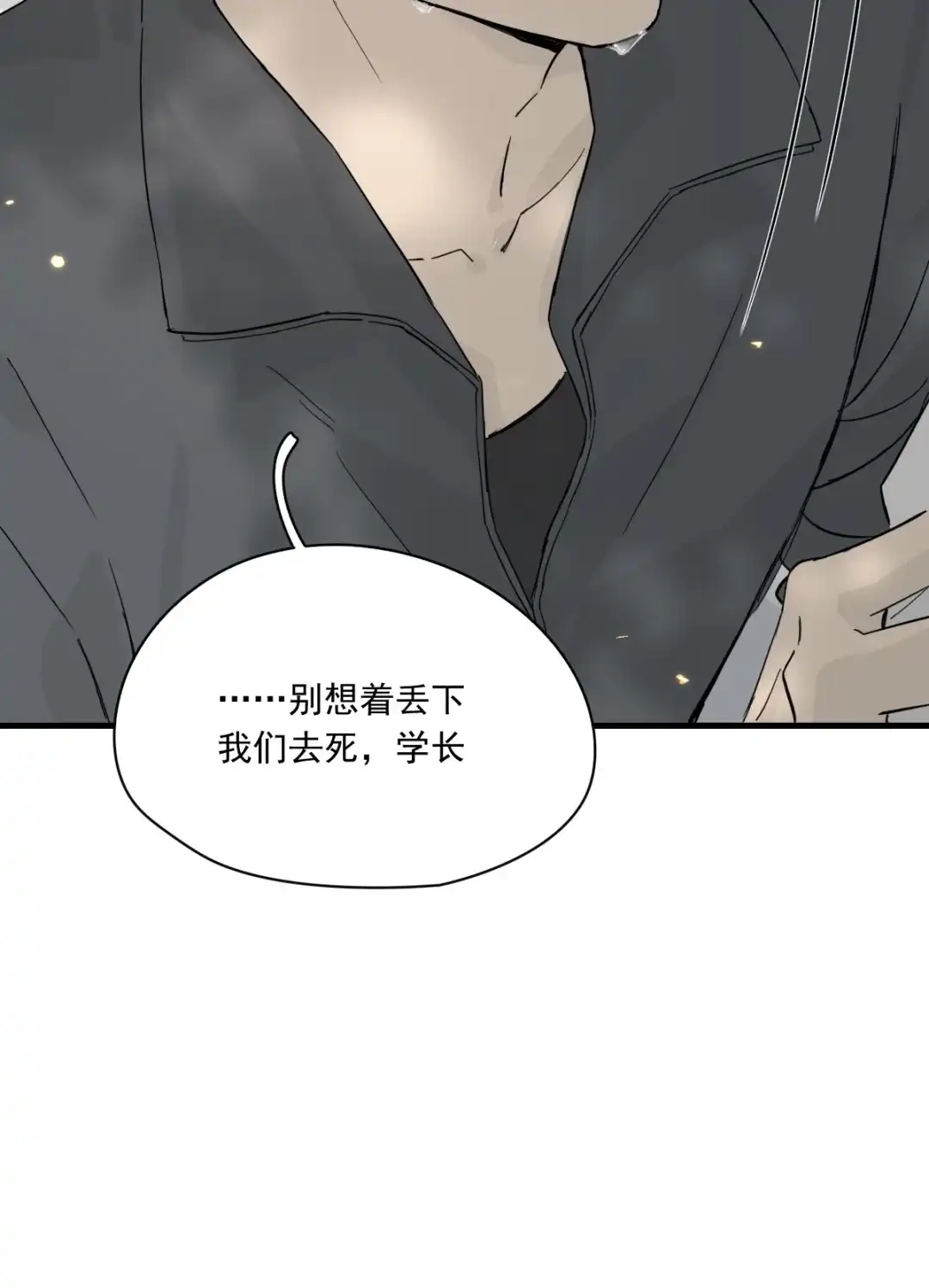 囚火. 过去 第32页