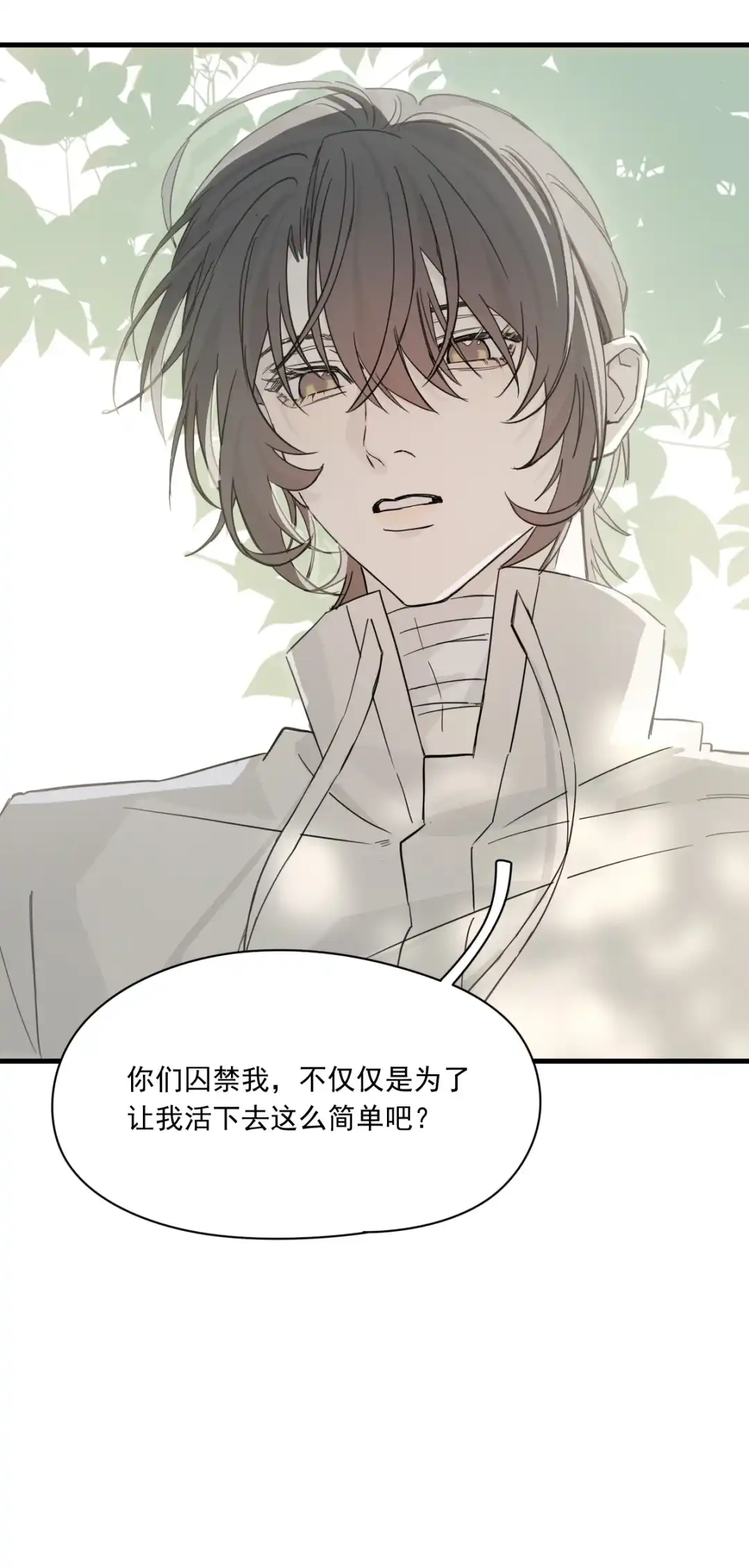囚火. 过去 第38页