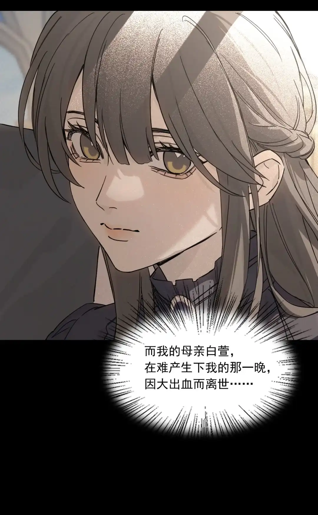 囚火. 过去 第9页