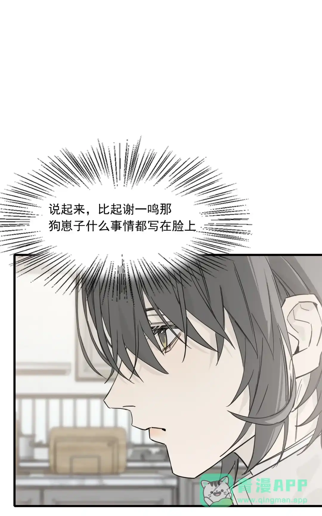囚火. 斗兽场 第16页