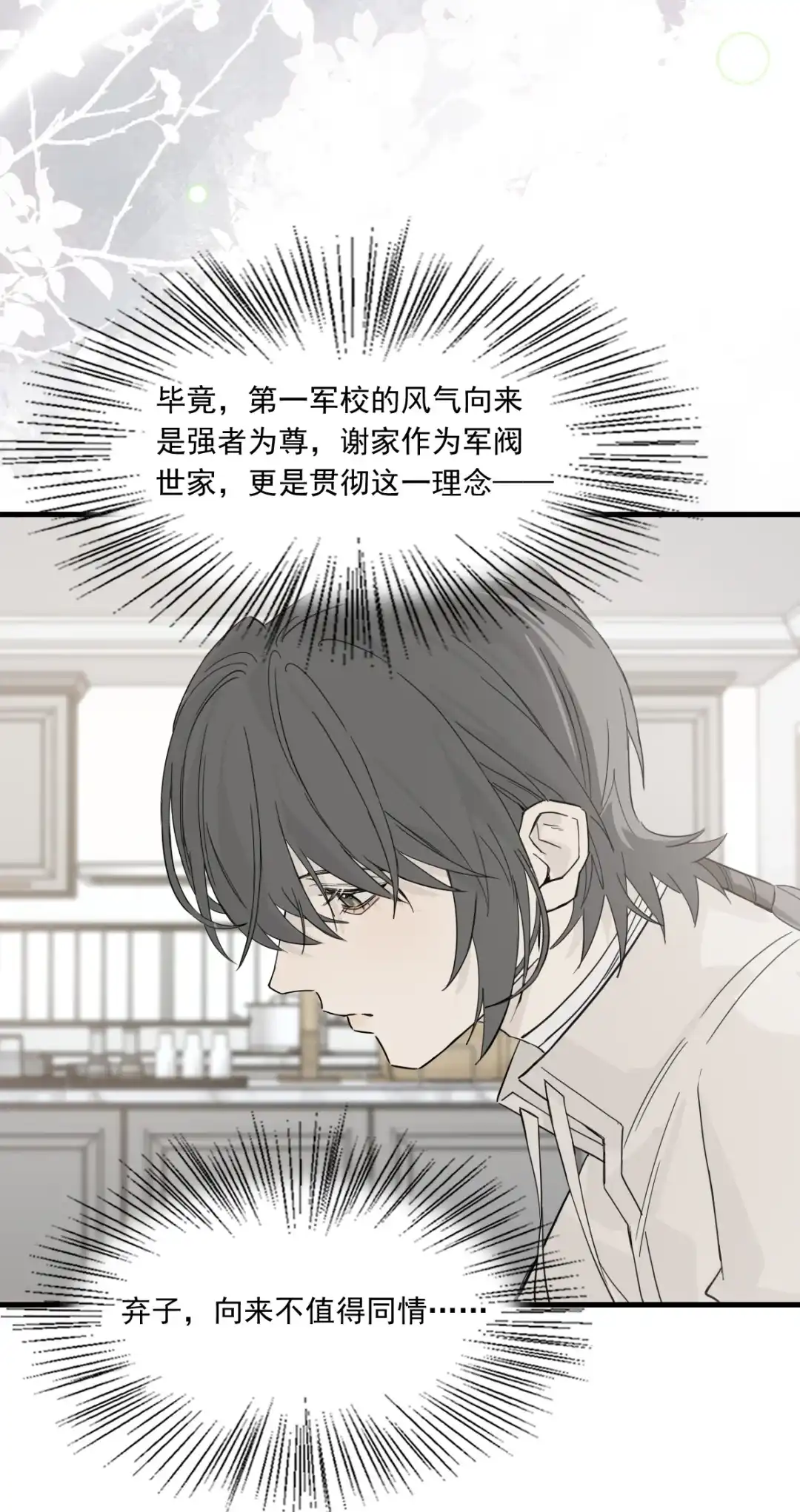 囚火. 斗兽场 第22页