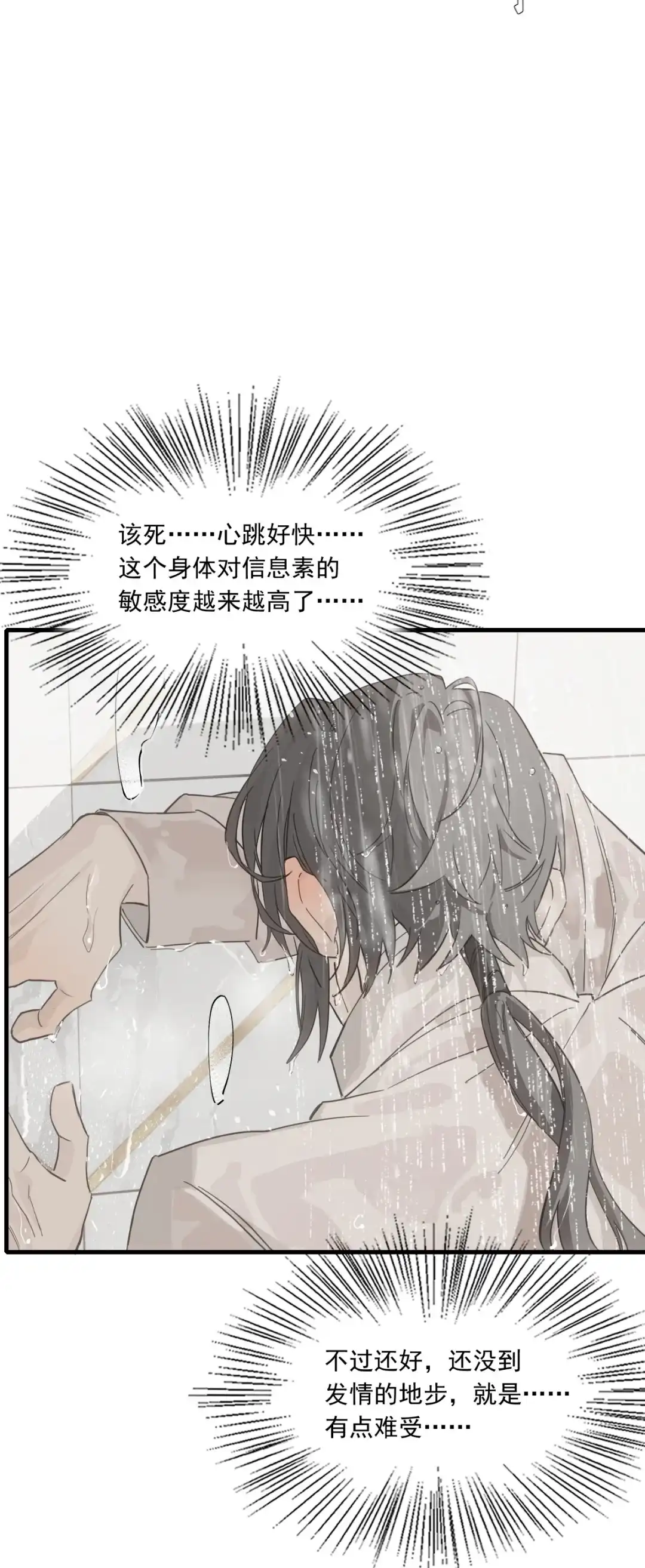 囚火. 发泄一下 第30页