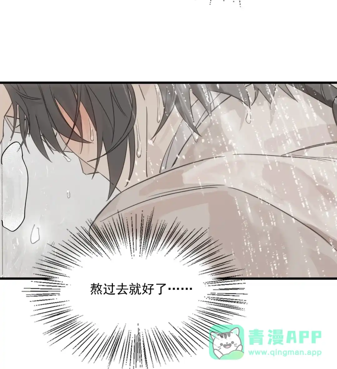 囚火. 发泄一下 第31页
