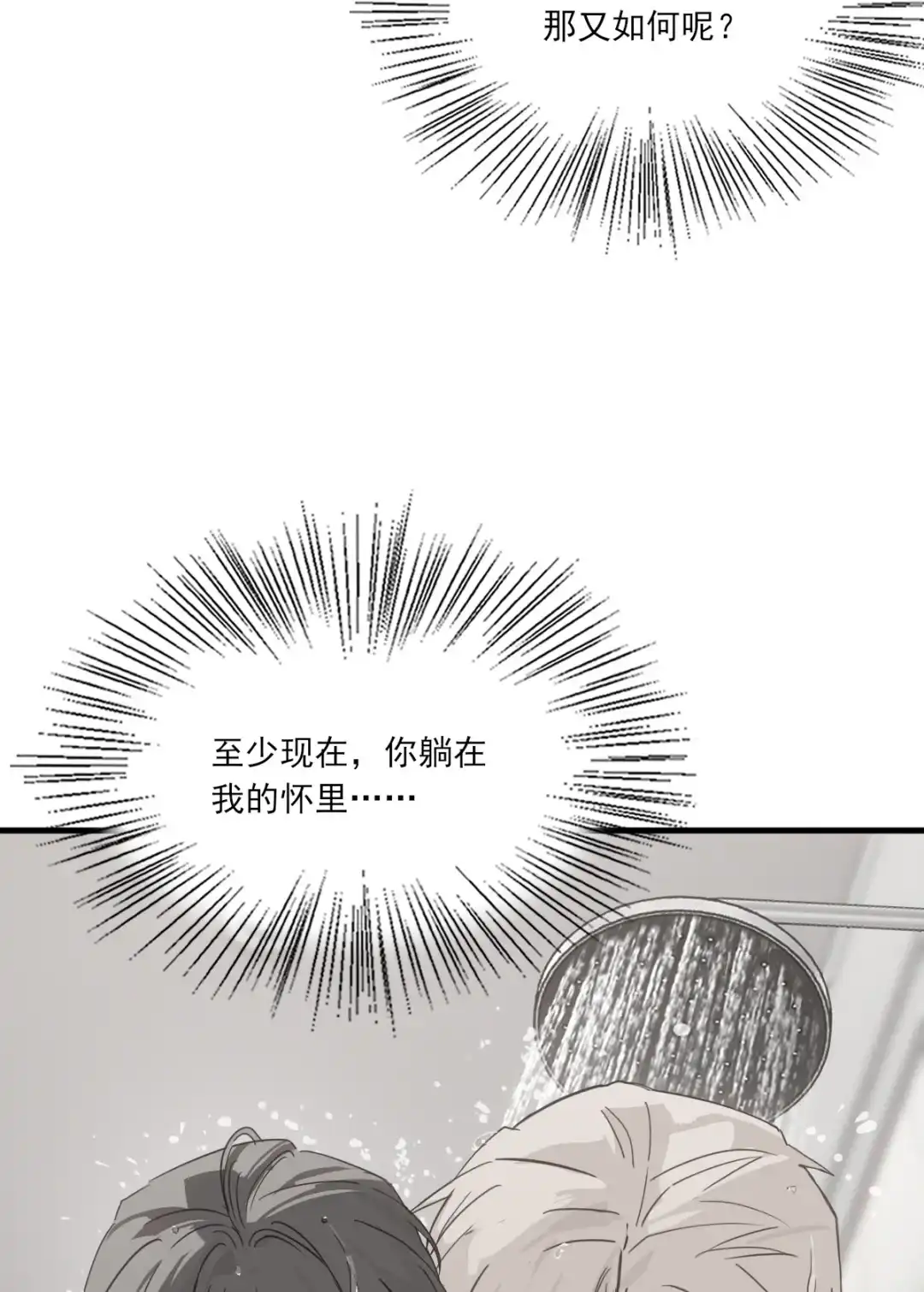 囚火. 发泄一下 第39页