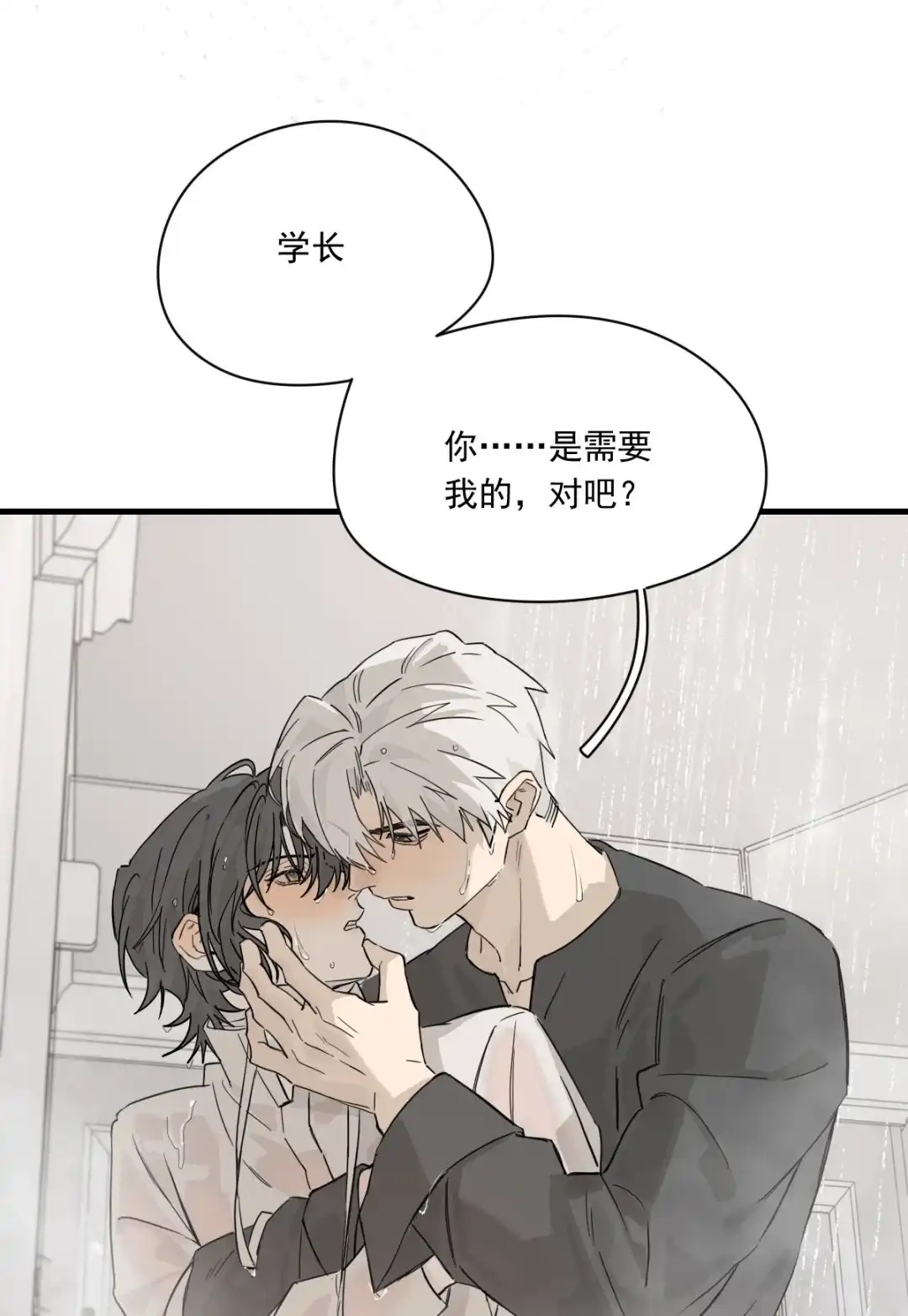 囚火. 湿吻 第19页