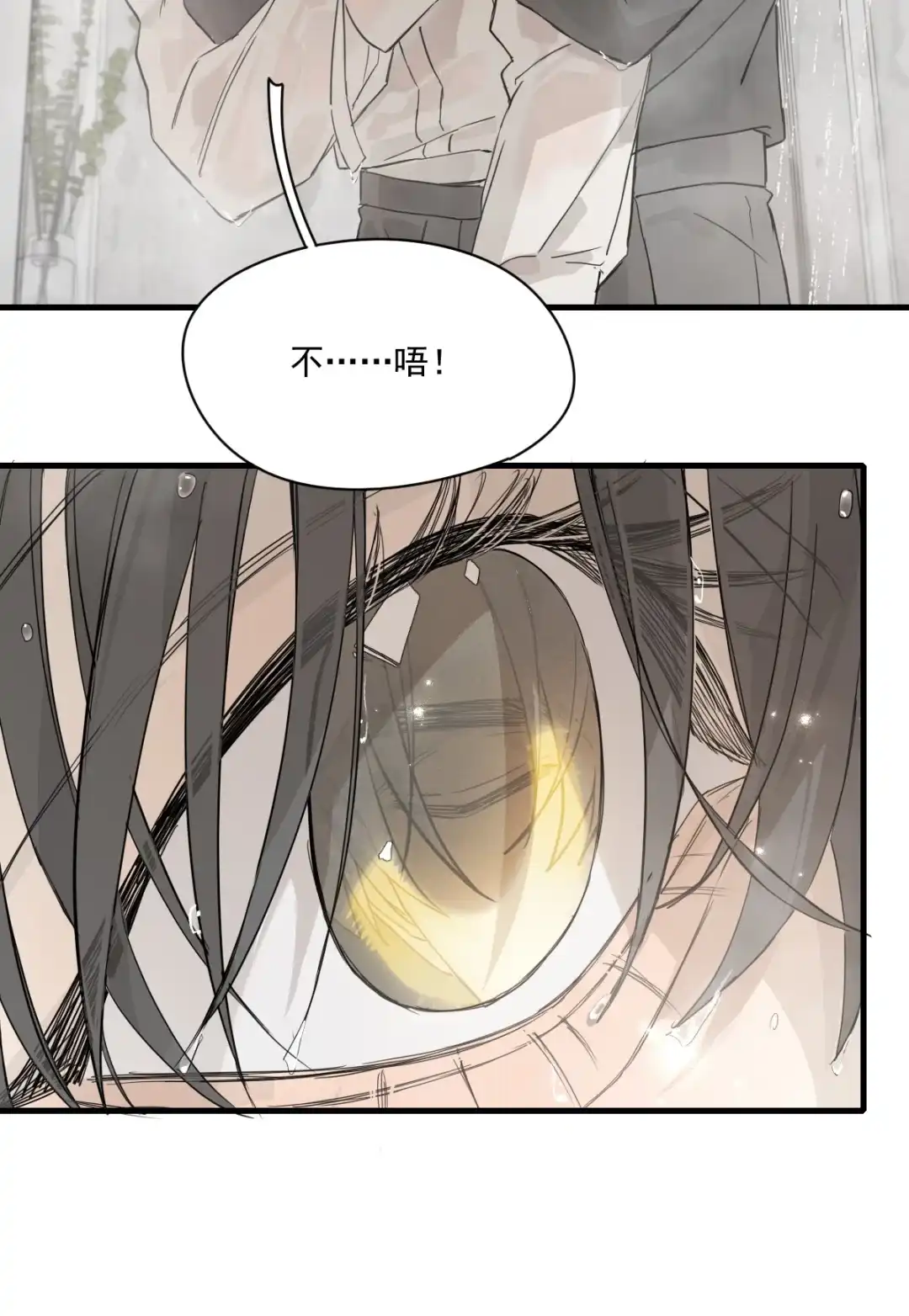囚火. 湿吻 第20页