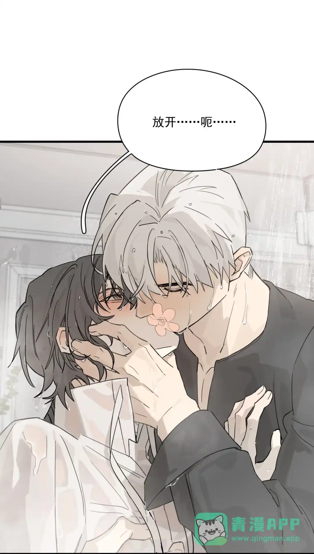 囚火. 湿吻 第21页
