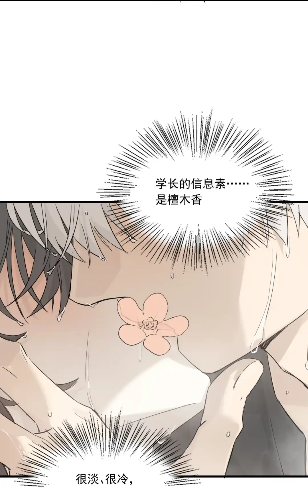 囚火. 湿吻 第22页