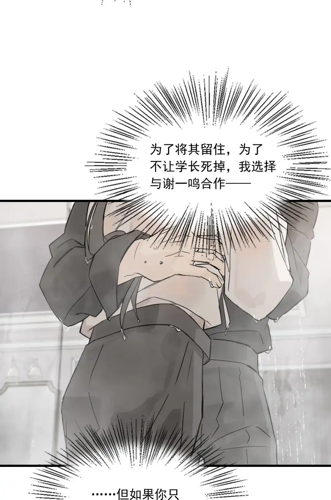 囚火. 湿吻 第24页