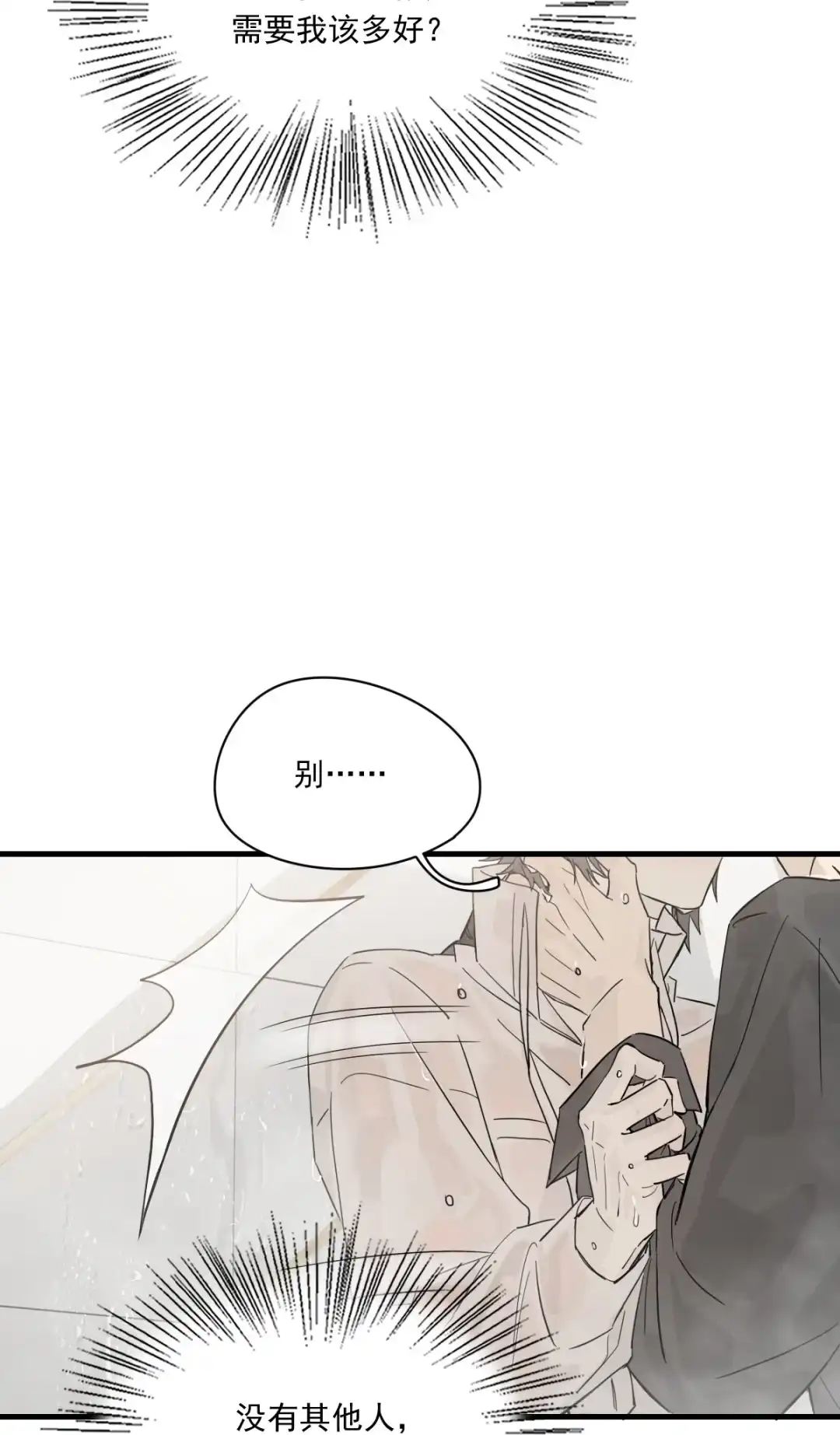 囚火. 湿吻 第25页