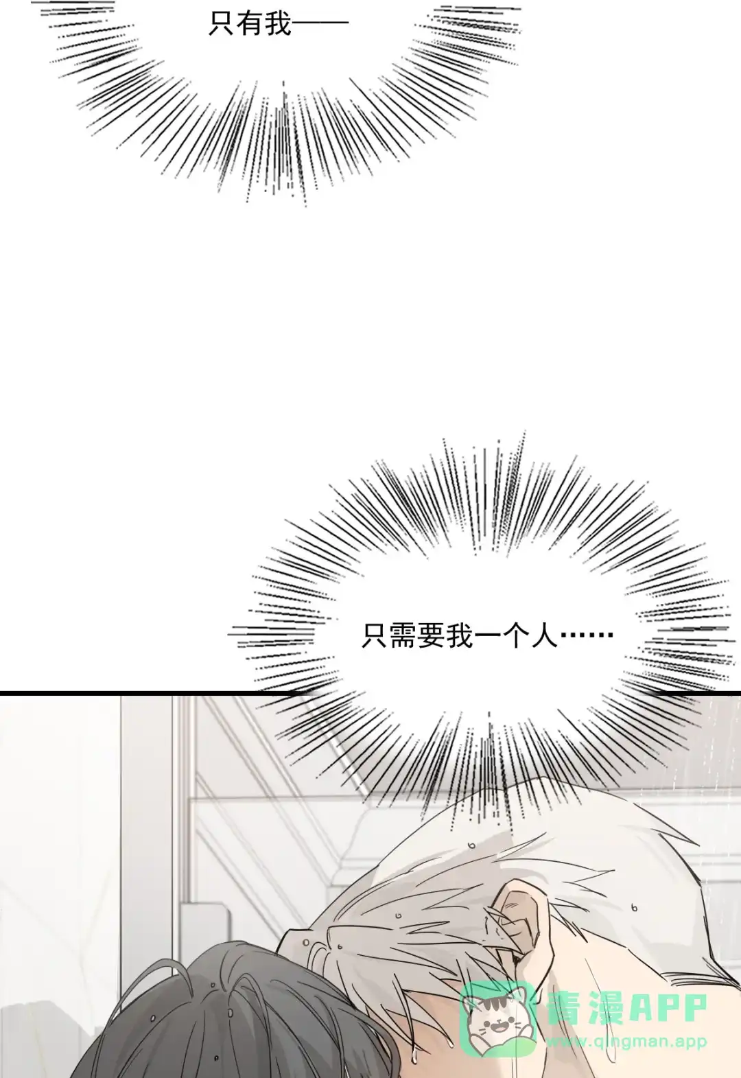囚火. 湿吻 第26页