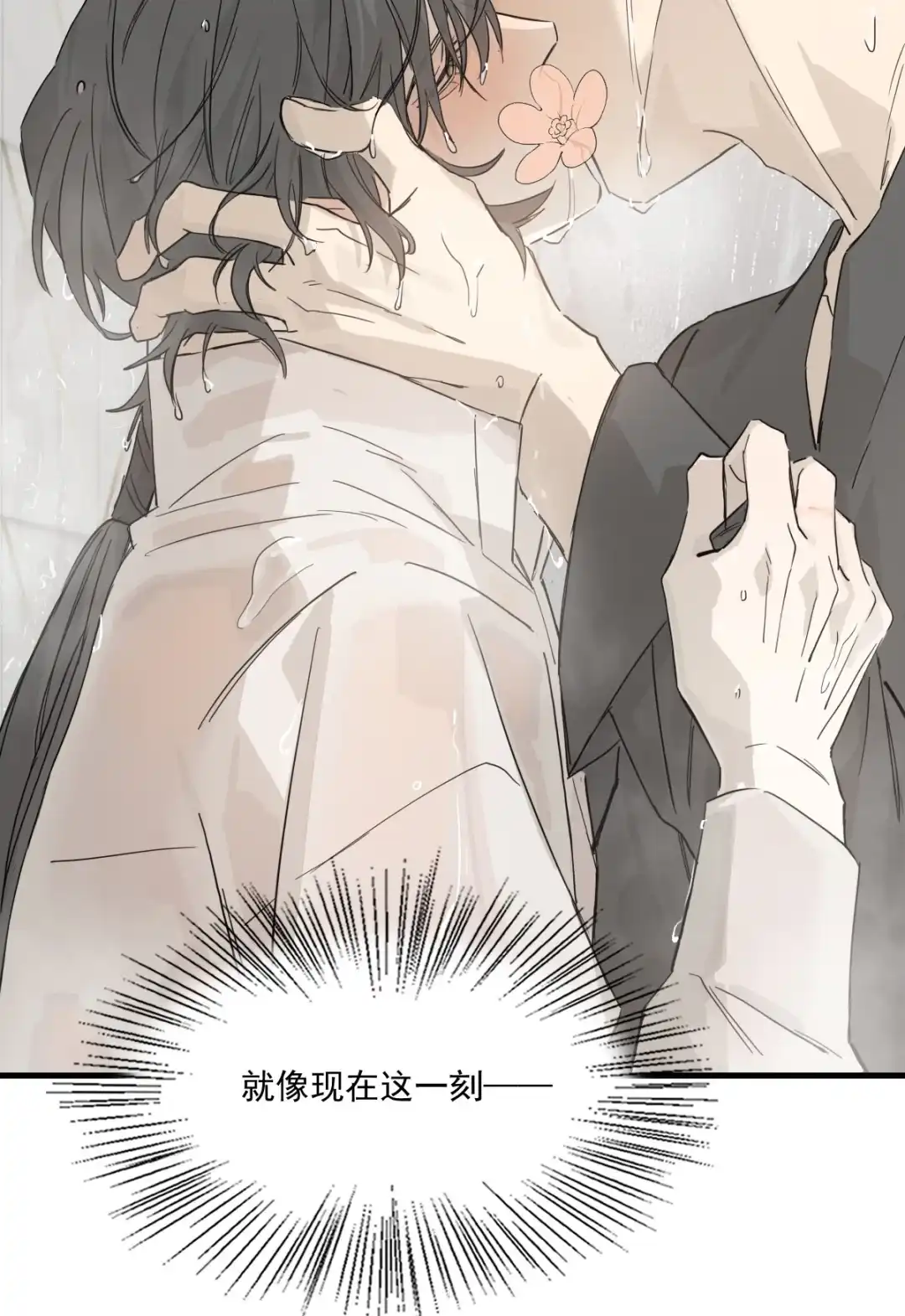 囚火. 湿吻 第27页