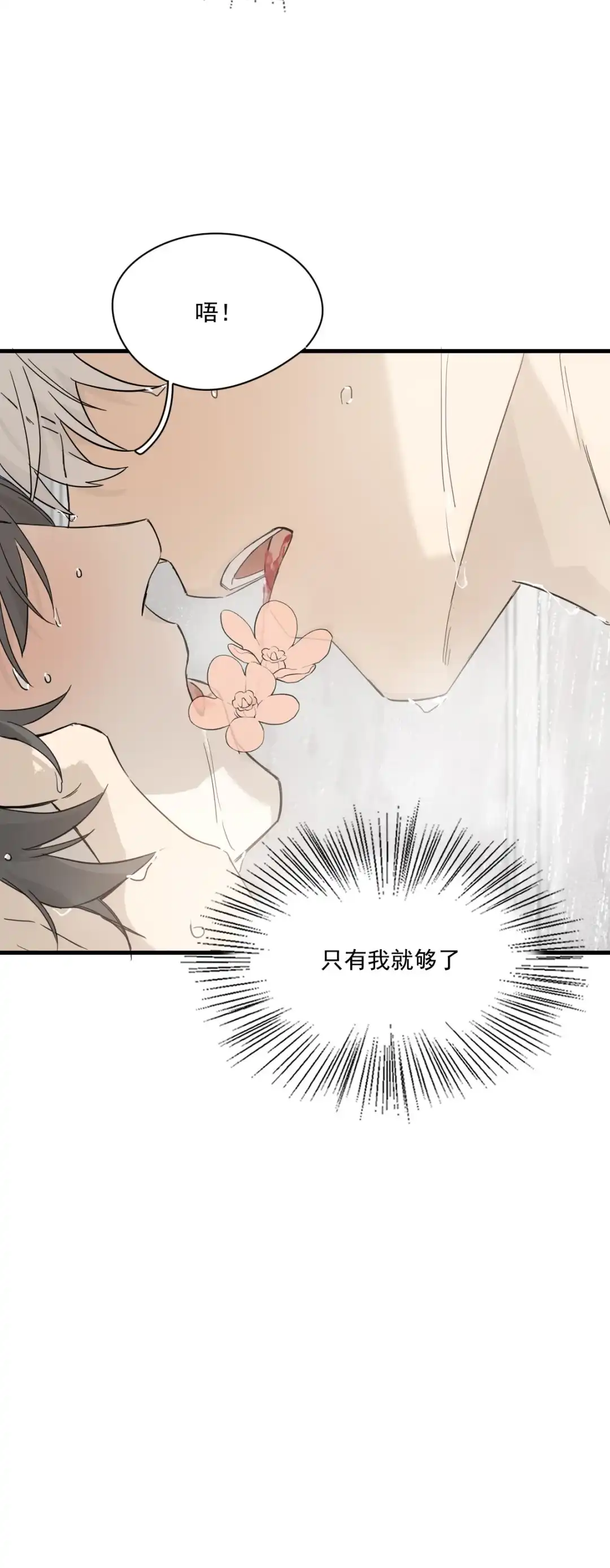 囚火. 湿吻 第28页